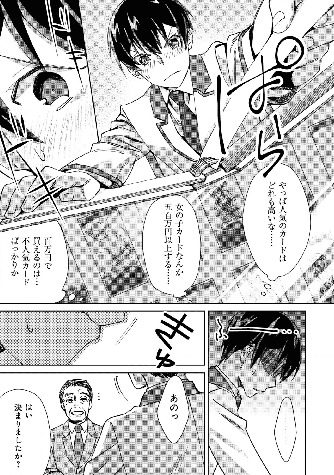 モブ高生の俺でも冒険者になればリア充になれますか？ 第2話 - Page 9