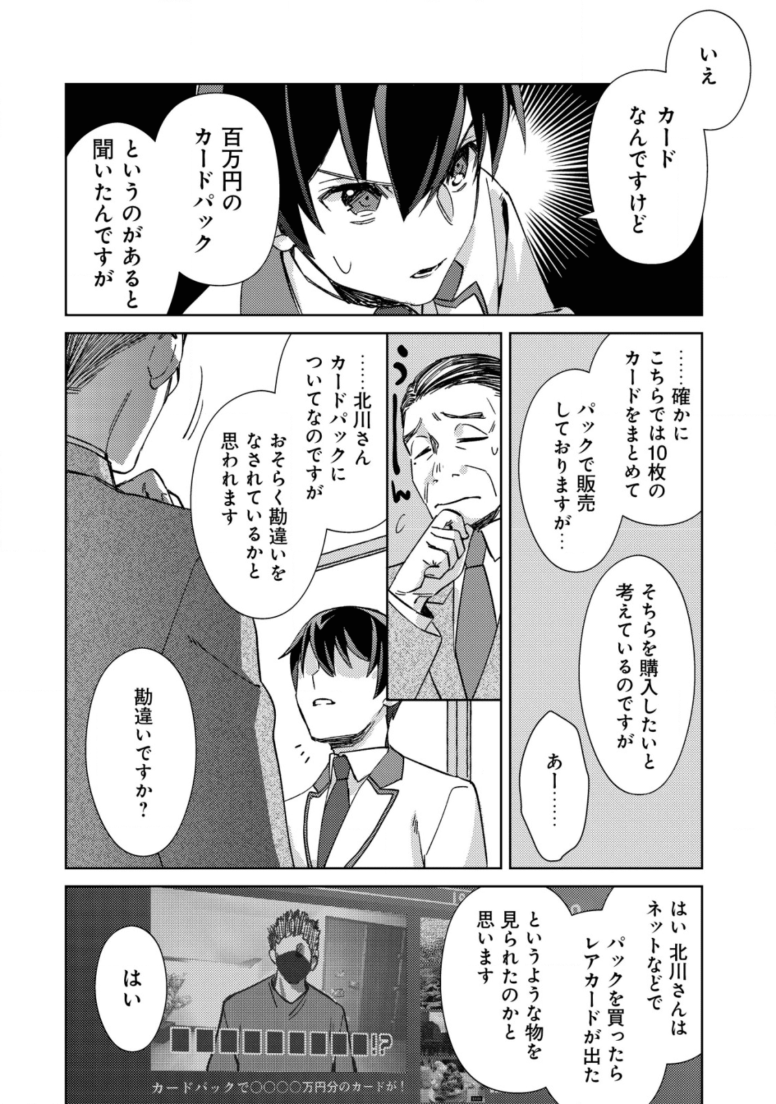 モブ高生の俺でも冒険者になればリア充になれますか？ 第2話 - Page 10