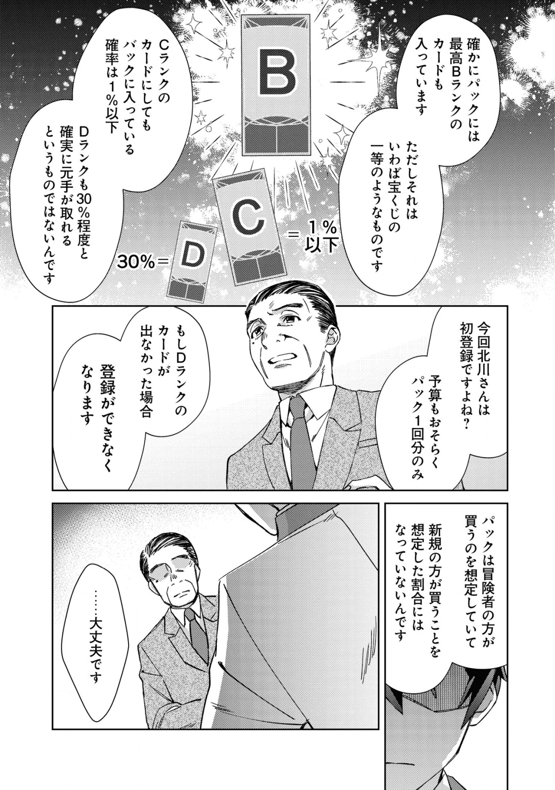 モブ高生の俺でも冒険者になればリア充になれますか？ 第2話 - Page 11