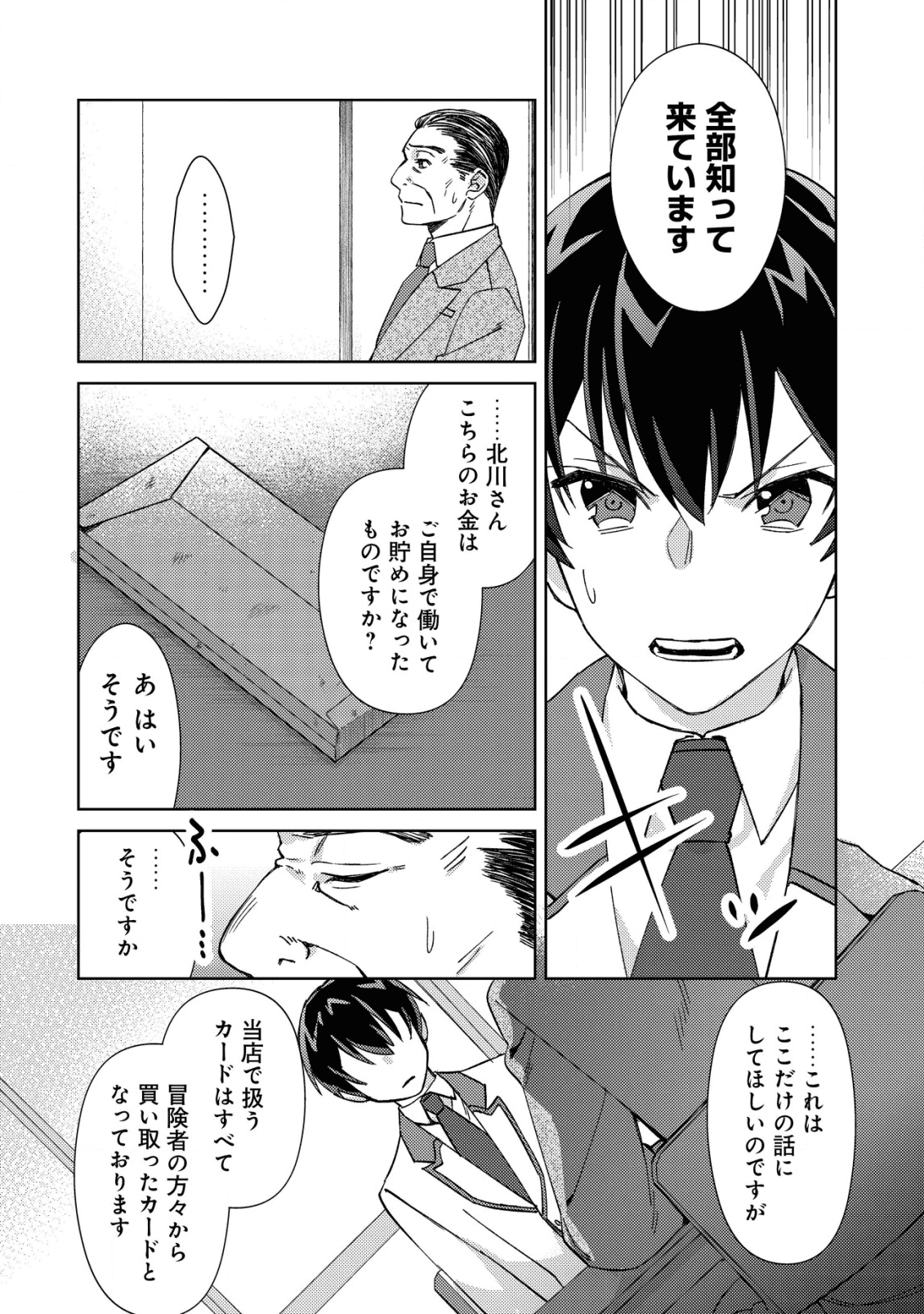 モブ高生の俺でも冒険者になればリア充になれますか？ 第2話 - Page 12