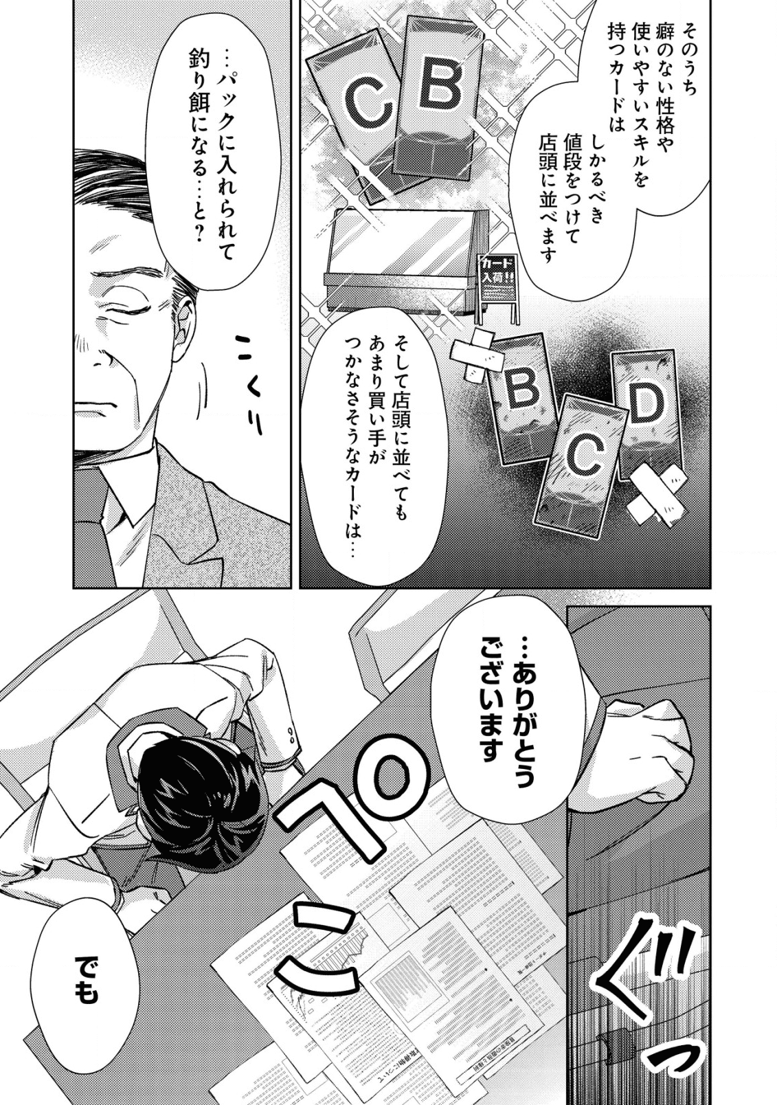 モブ高生の俺でも冒険者になればリア充になれますか？ 第2話 - Page 13