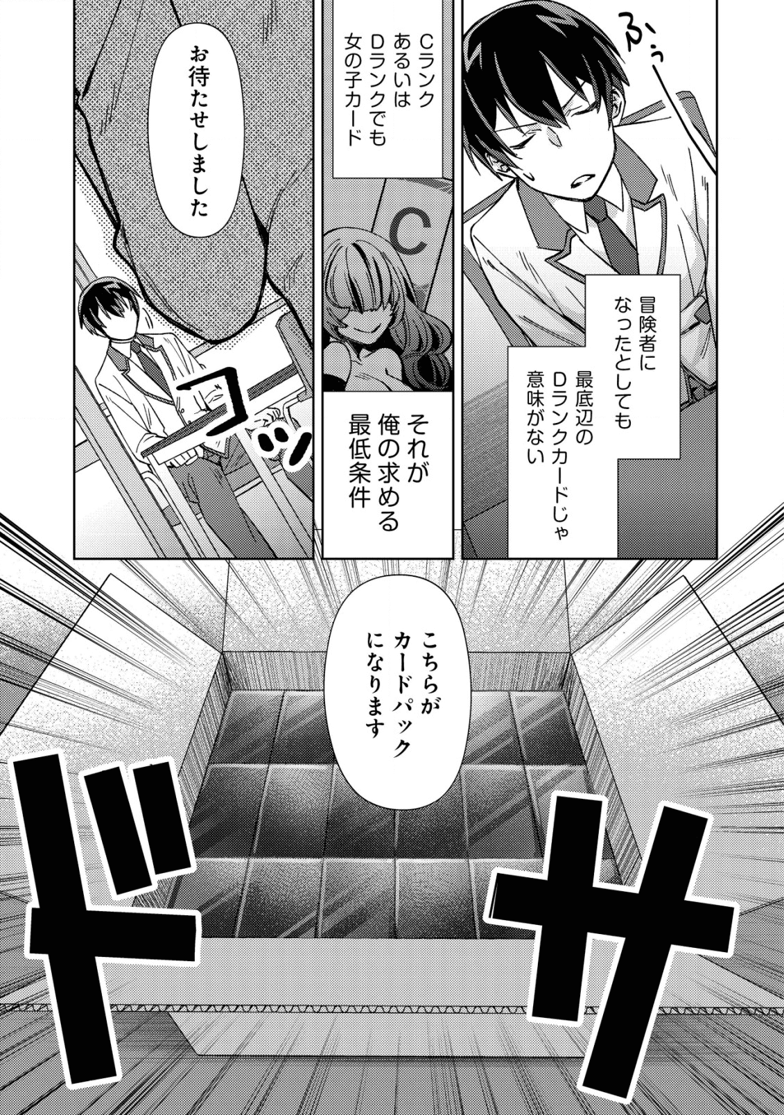 モブ高生の俺でも冒険者になればリア充になれますか？ 第2話 - Page 15