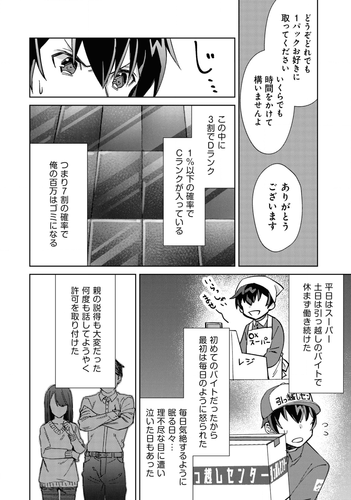 モブ高生の俺でも冒険者になればリア充になれますか？ 第2話 - Page 16