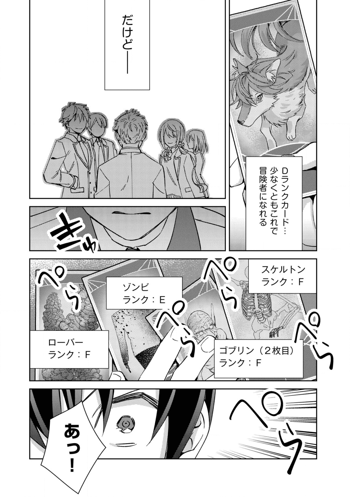 モブ高生の俺でも冒険者になればリア充になれますか？ 第2話 - Page 20