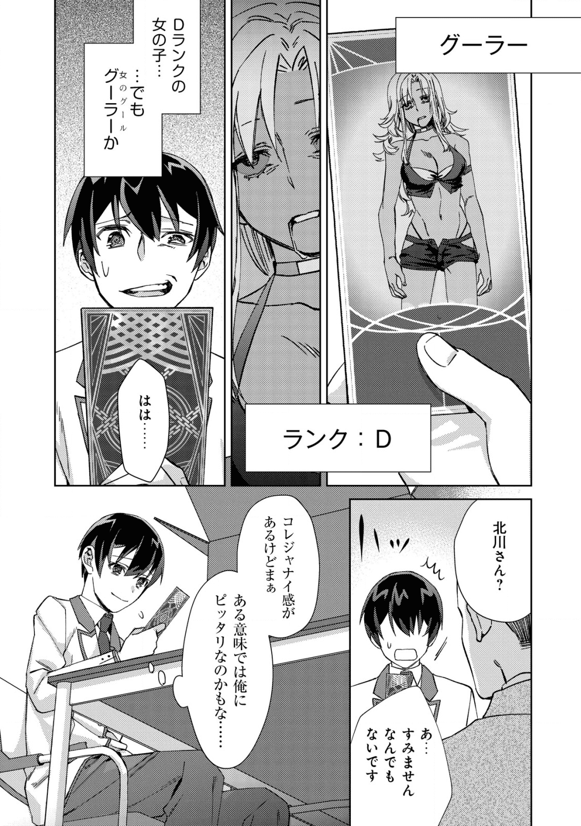 モブ高生の俺でも冒険者になればリア充になれますか？ 第2話 - Page 21