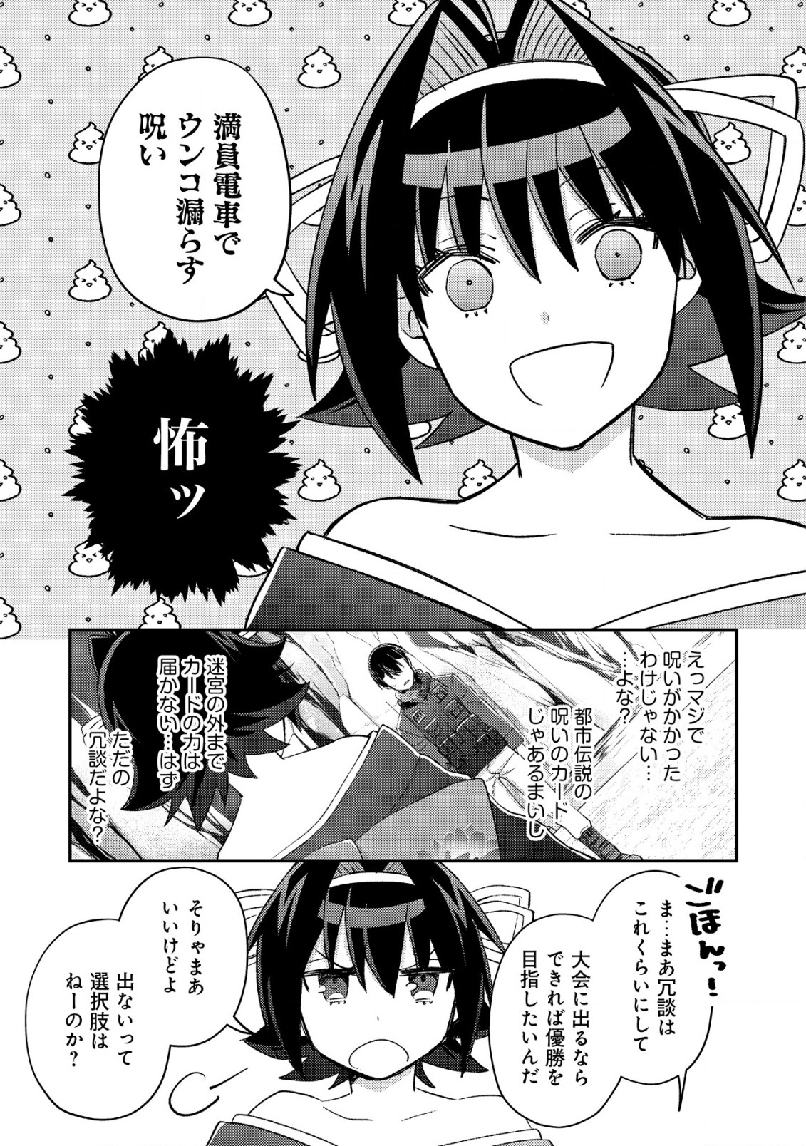 モブ高生の俺でも冒険者になればリア充になれますか？ 第20話 - Page 5