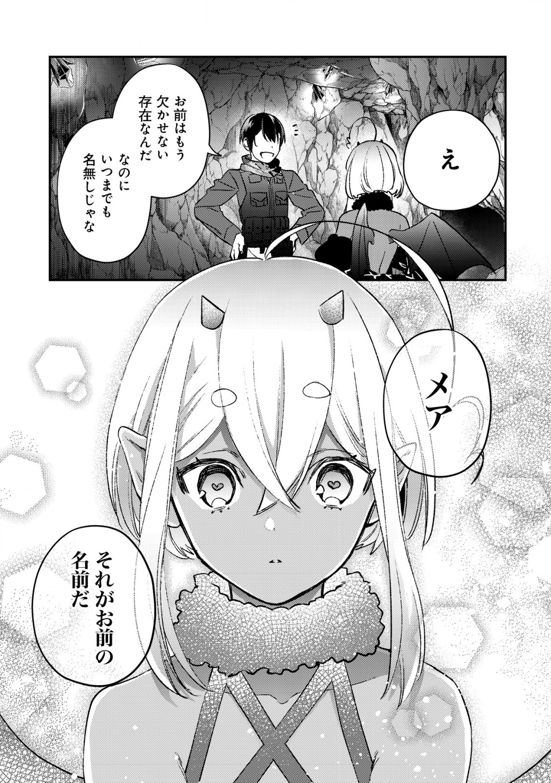 モブ高生の俺でも冒険者になればリア充になれますか？ 第20話 - Page 19