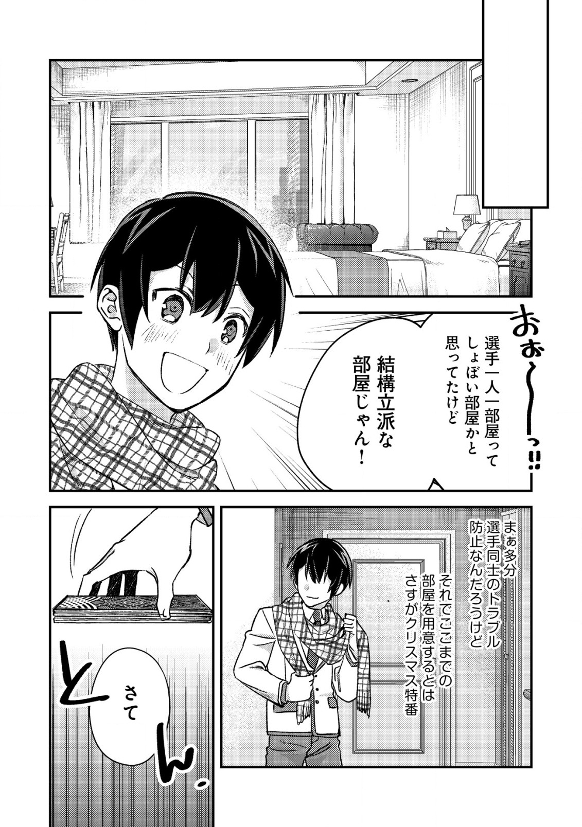 モブ高生の俺でも冒険者になればリア充になれますか？ 第20話 - Page 24