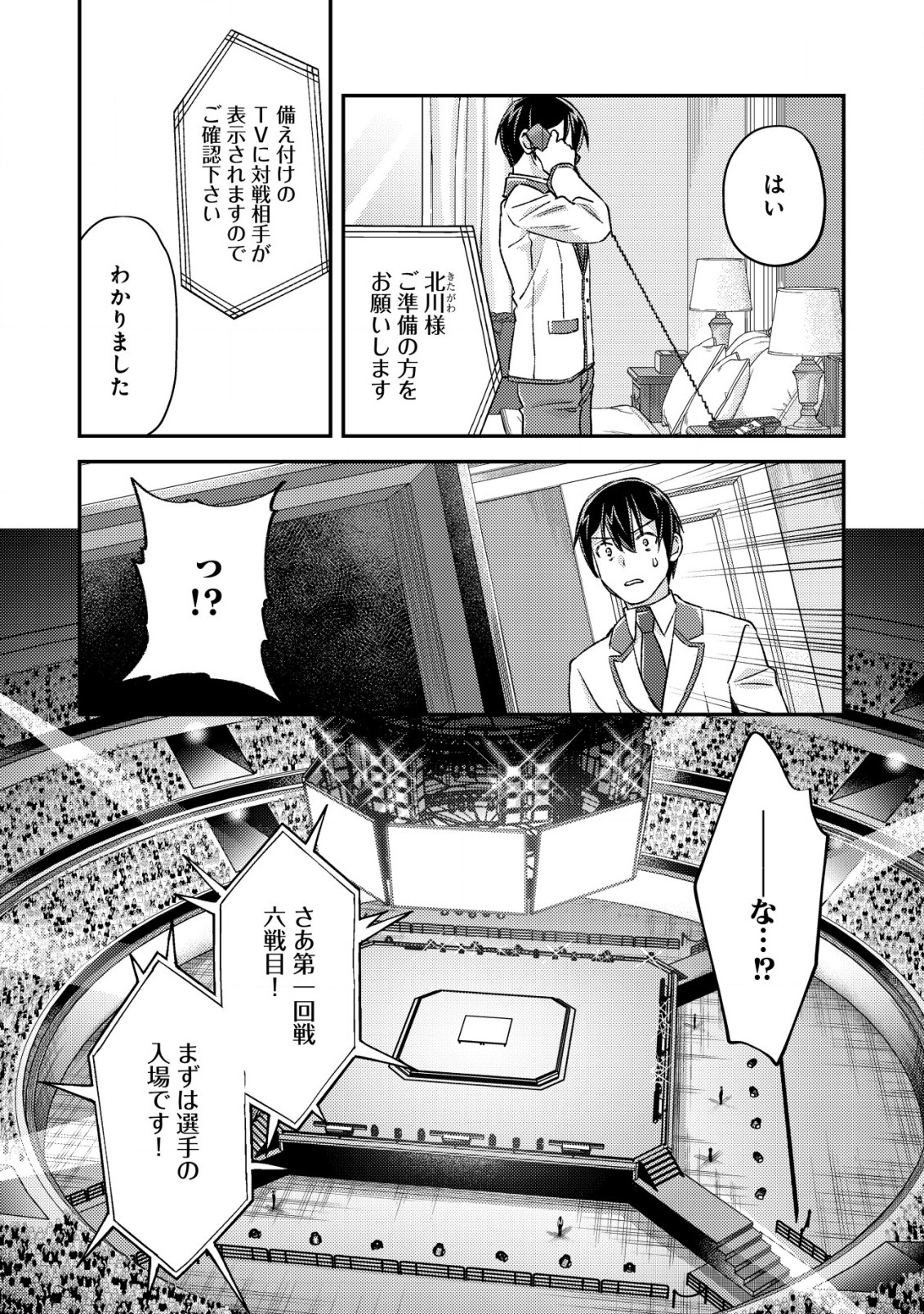 モブ高生の俺でも冒険者になればリア充になれますか？ 第20話 - Page 28