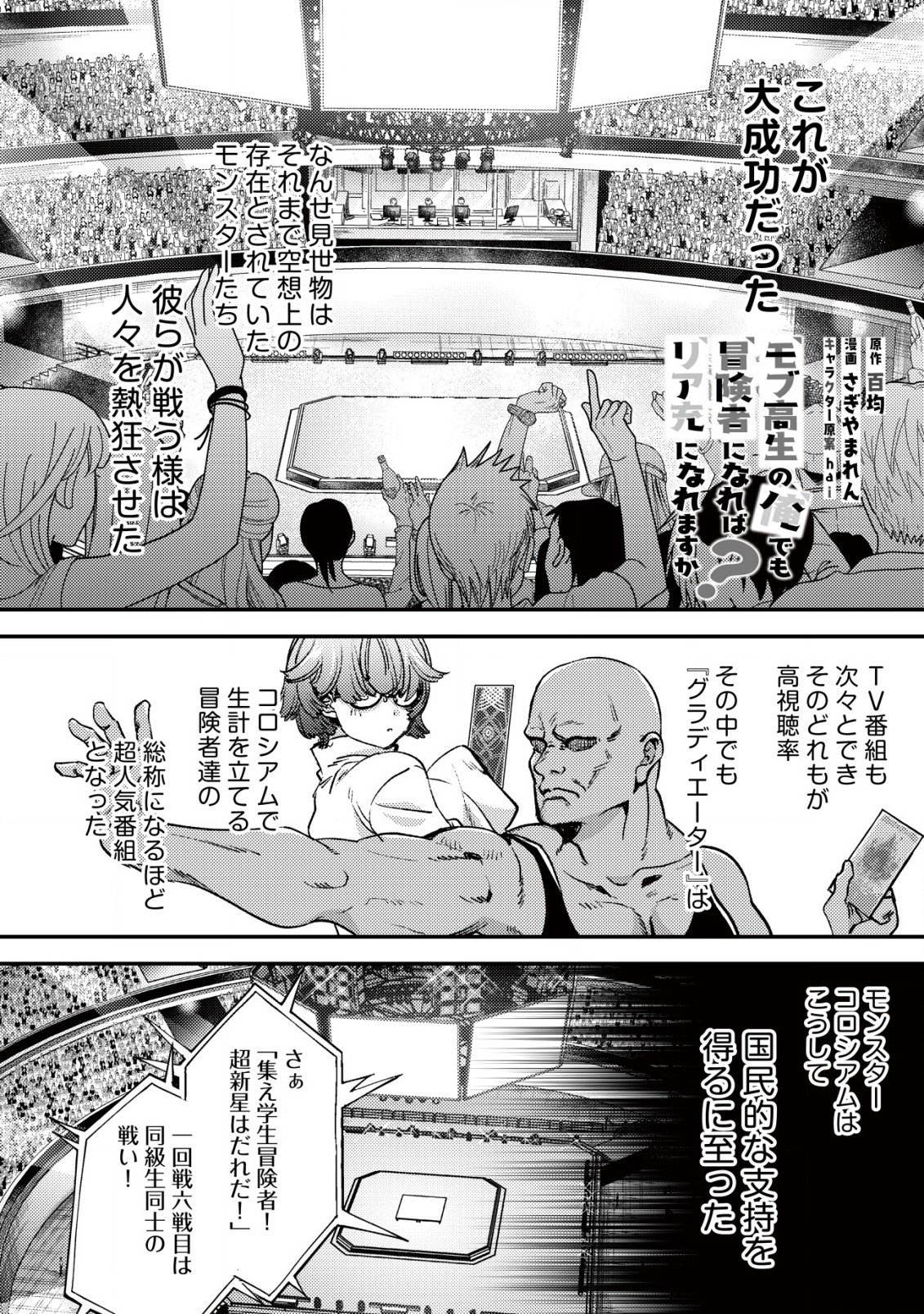 モブ高生の俺でも冒険者になればリア充になれますか？ 第21話 - Page 2