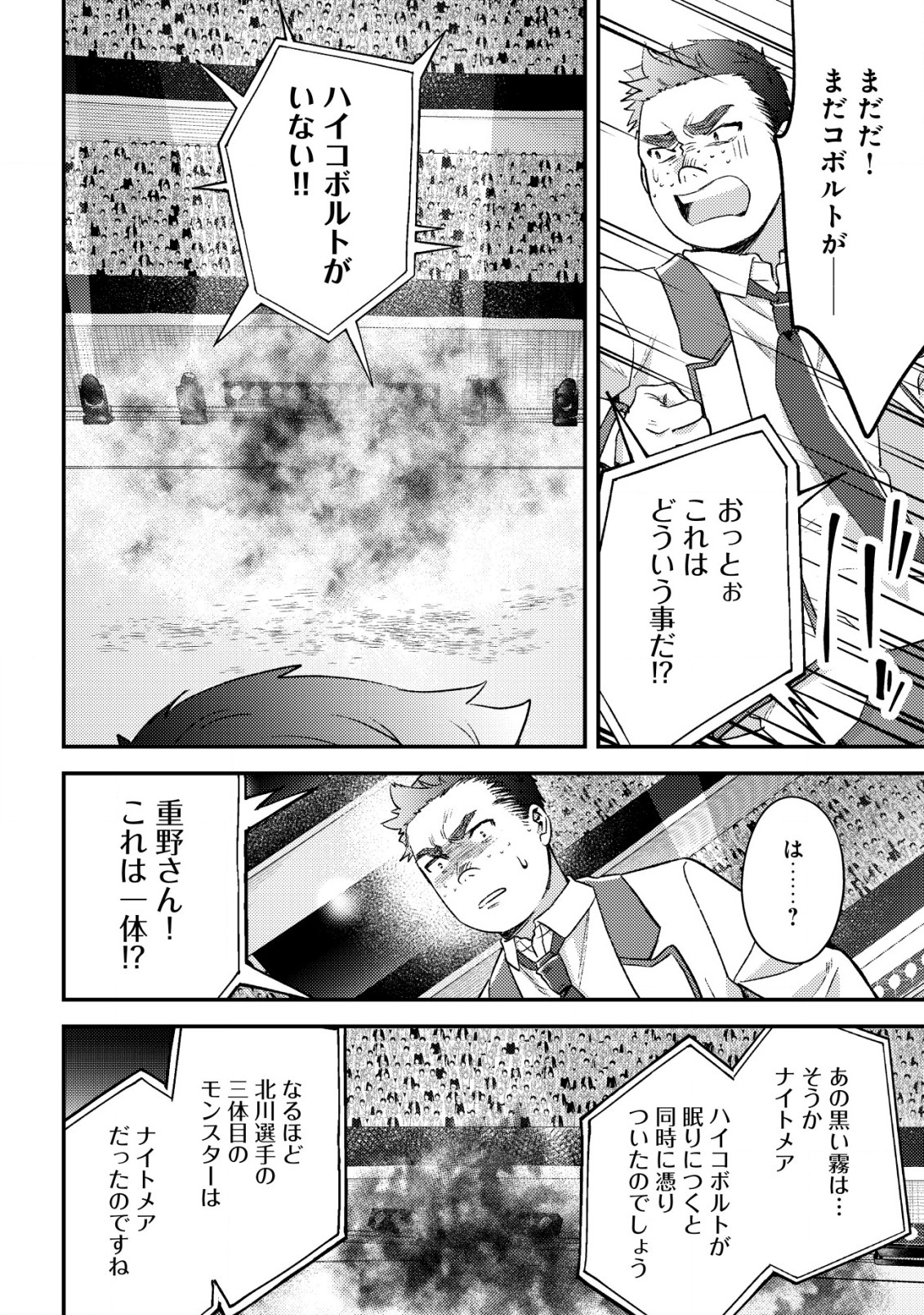 モブ高生の俺でも冒険者になればリア充になれますか？ 第21話 - Page 26