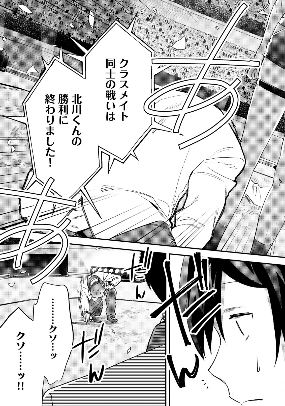 モブ高生の俺でも冒険者になればリア充になれますか？ 第21話 - Page 31