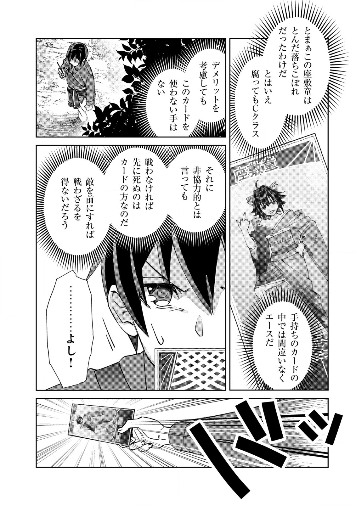 モブ高生の俺でも冒険者になればリア充になれますか？ 第3話 - Page 22