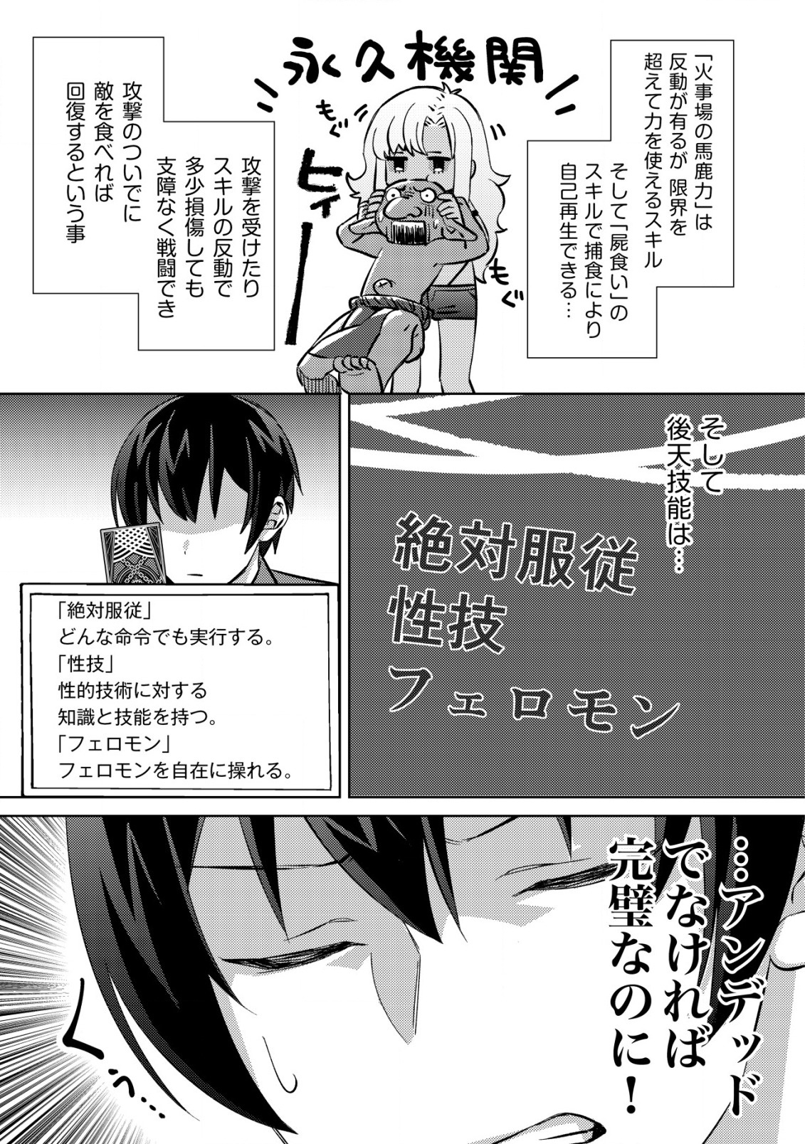 モブ高生の俺でも冒険者になればリア充になれますか？ 第4話 - Page 3