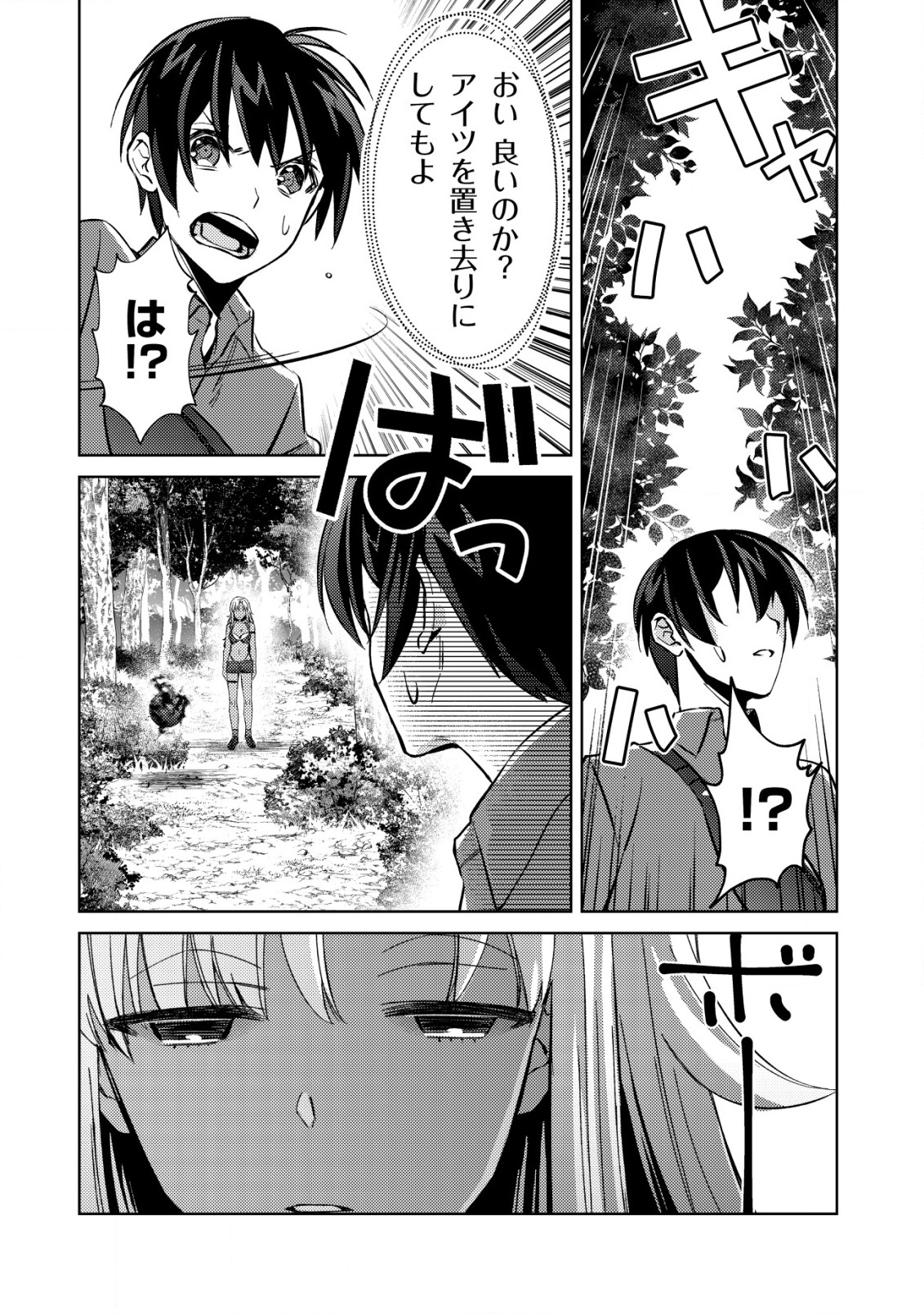 モブ高生の俺でも冒険者になればリア充になれますか？ 第4話 - Page 8