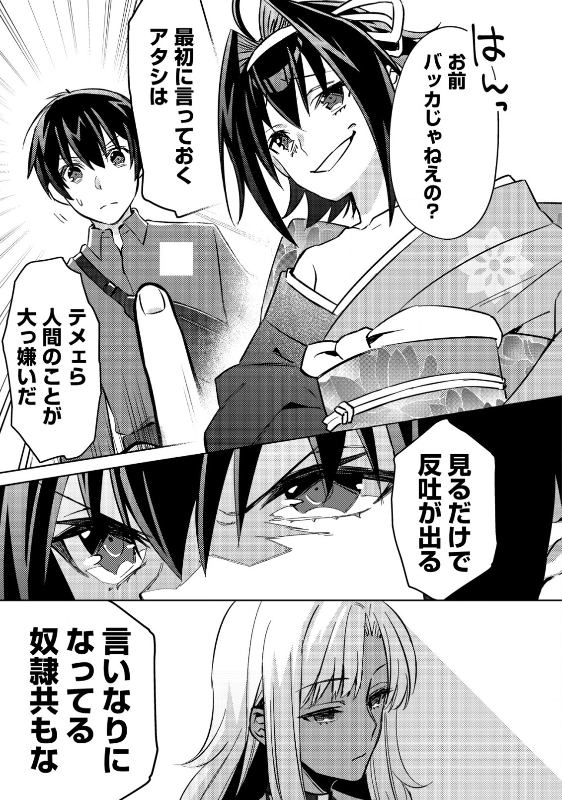 モブ高生の俺でも冒険者になればリア充になれますか？ 第4話 - Page 11