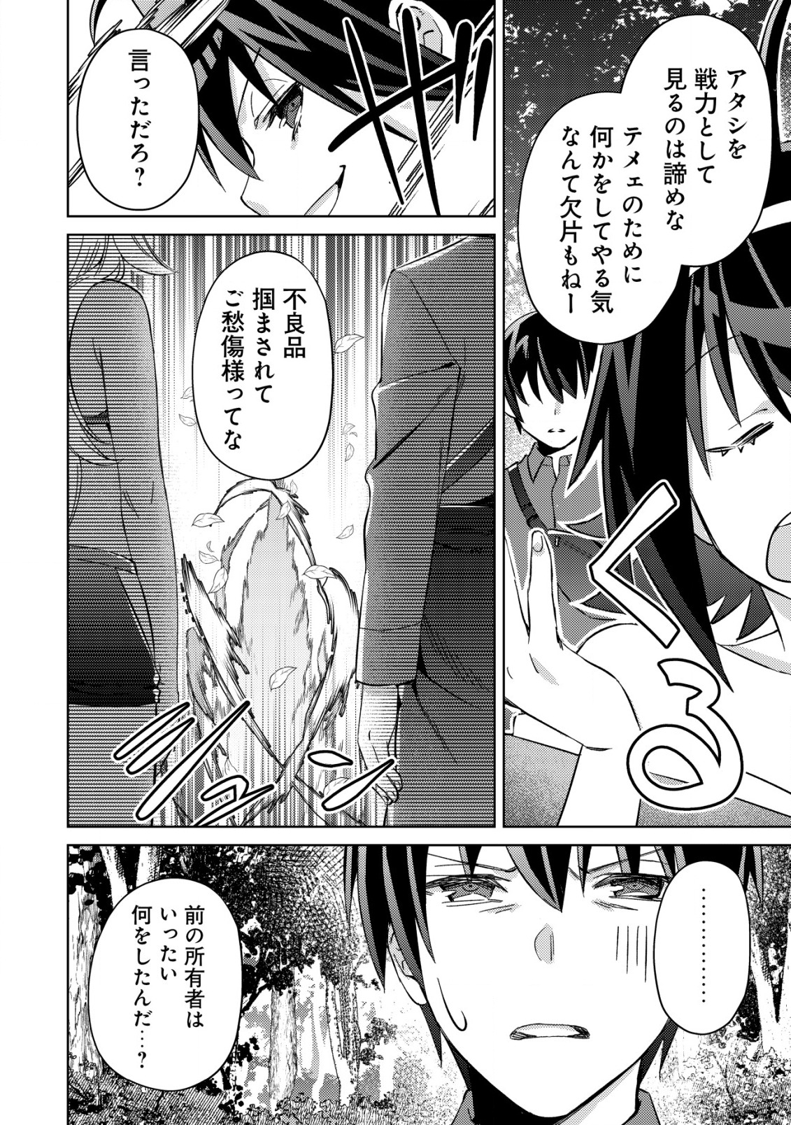 モブ高生の俺でも冒険者になればリア充になれますか？ 第4話 - Page 12