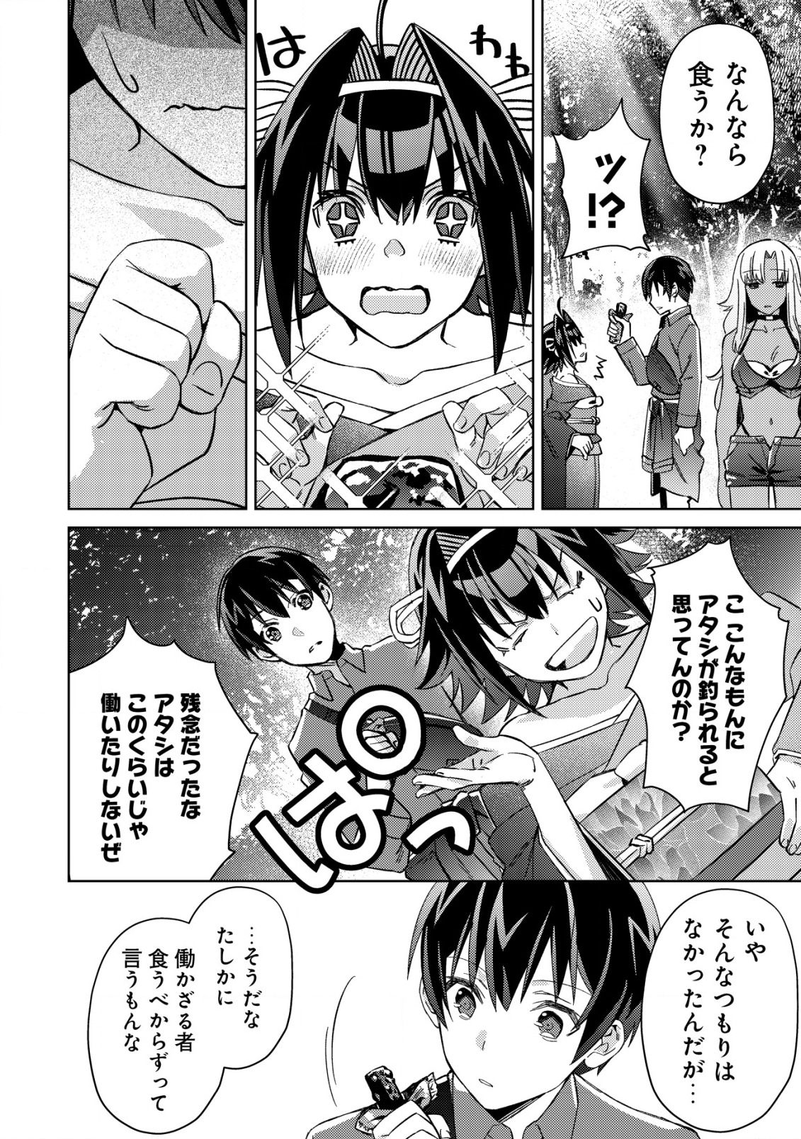 モブ高生の俺でも冒険者になればリア充になれますか？ 第4話 - Page 16