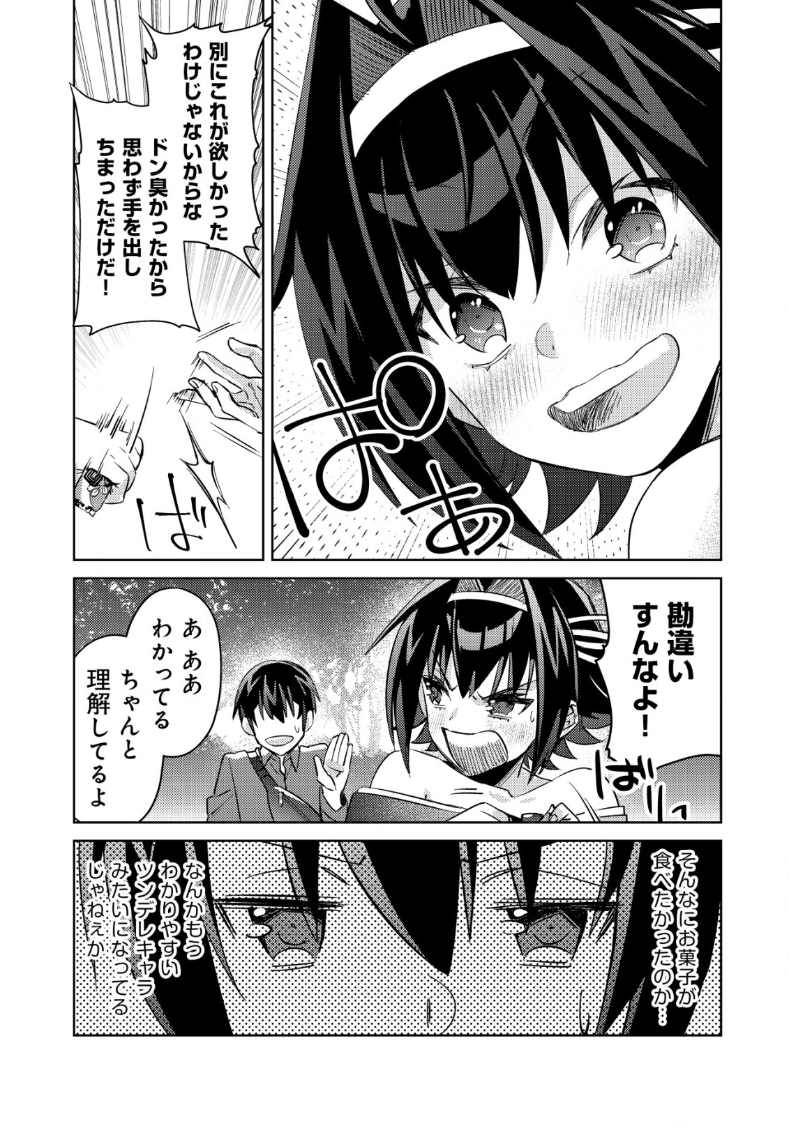 モブ高生の俺でも冒険者になればリア充になれますか？ 第4話 - Page 25