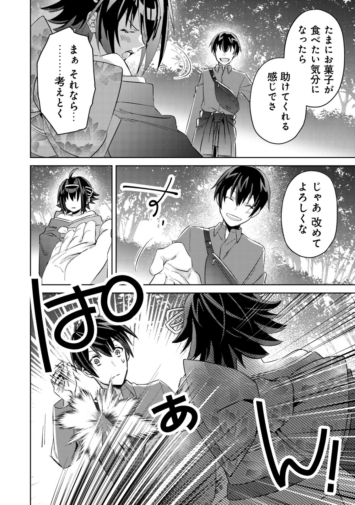 モブ高生の俺でも冒険者になればリア充になれますか？ 第4話 - Page 28