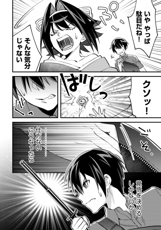 モブ高生の俺でも冒険者になればリア充になれますか？ 第6話 - Page 4