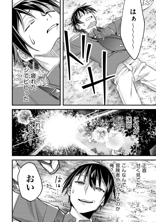 モブ高生の俺でも冒険者になればリア充になれますか？ 第6話 - Page 12