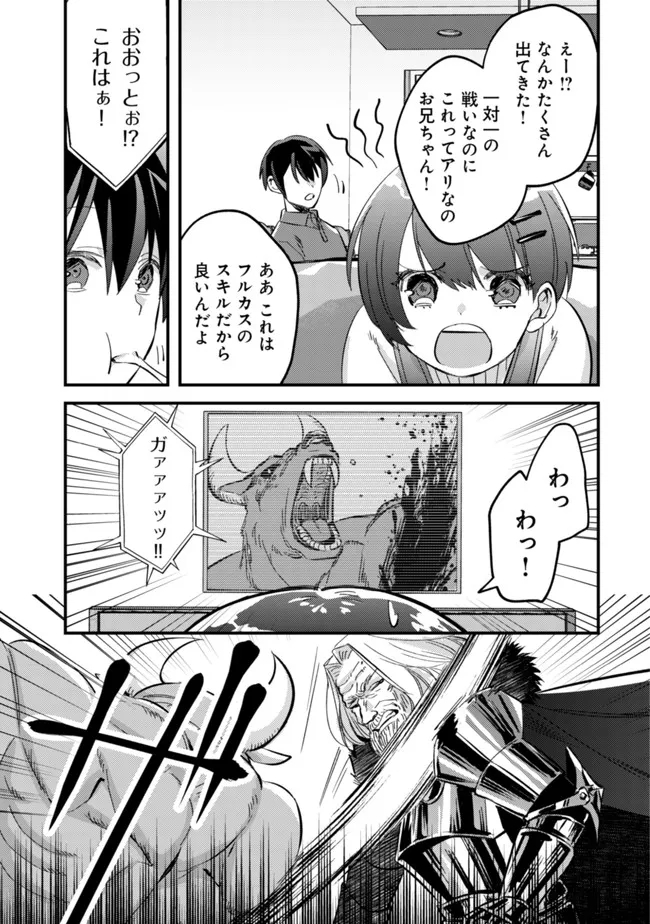 モブ高生の俺でも冒険者になればリア充になれますか？ 第6話 - Page 25