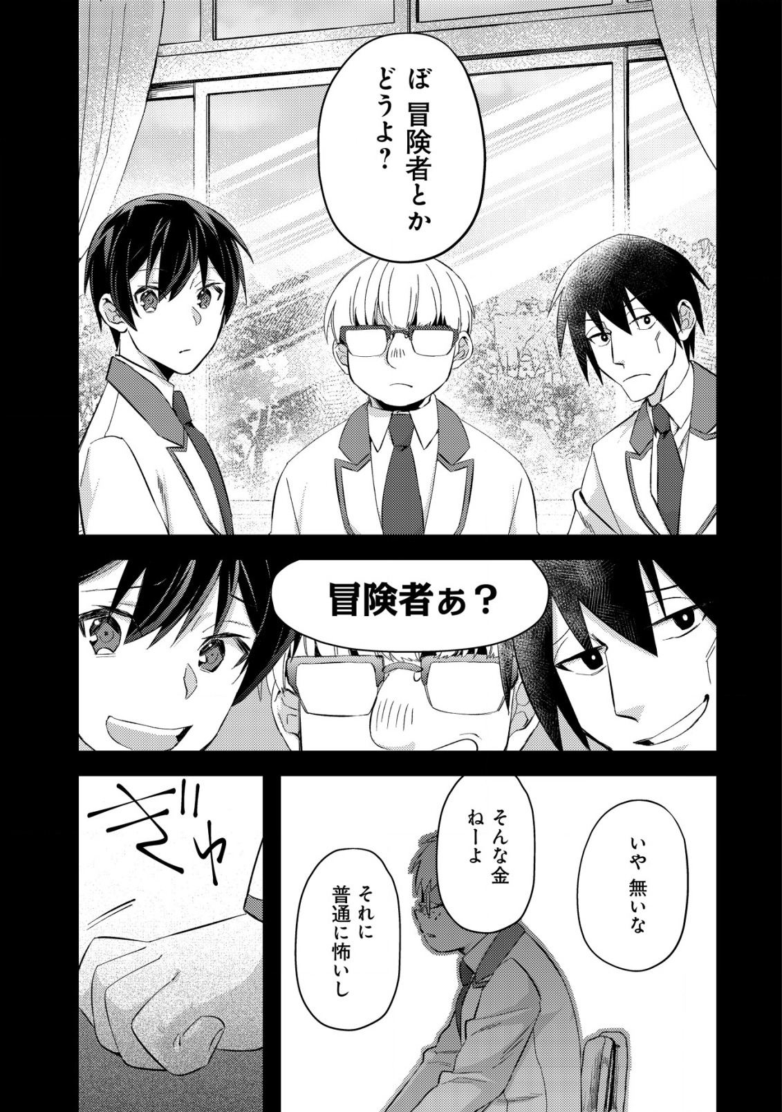 モブ高生の俺でも冒険者になればリア充になれますか？ 第7話 - Page 3