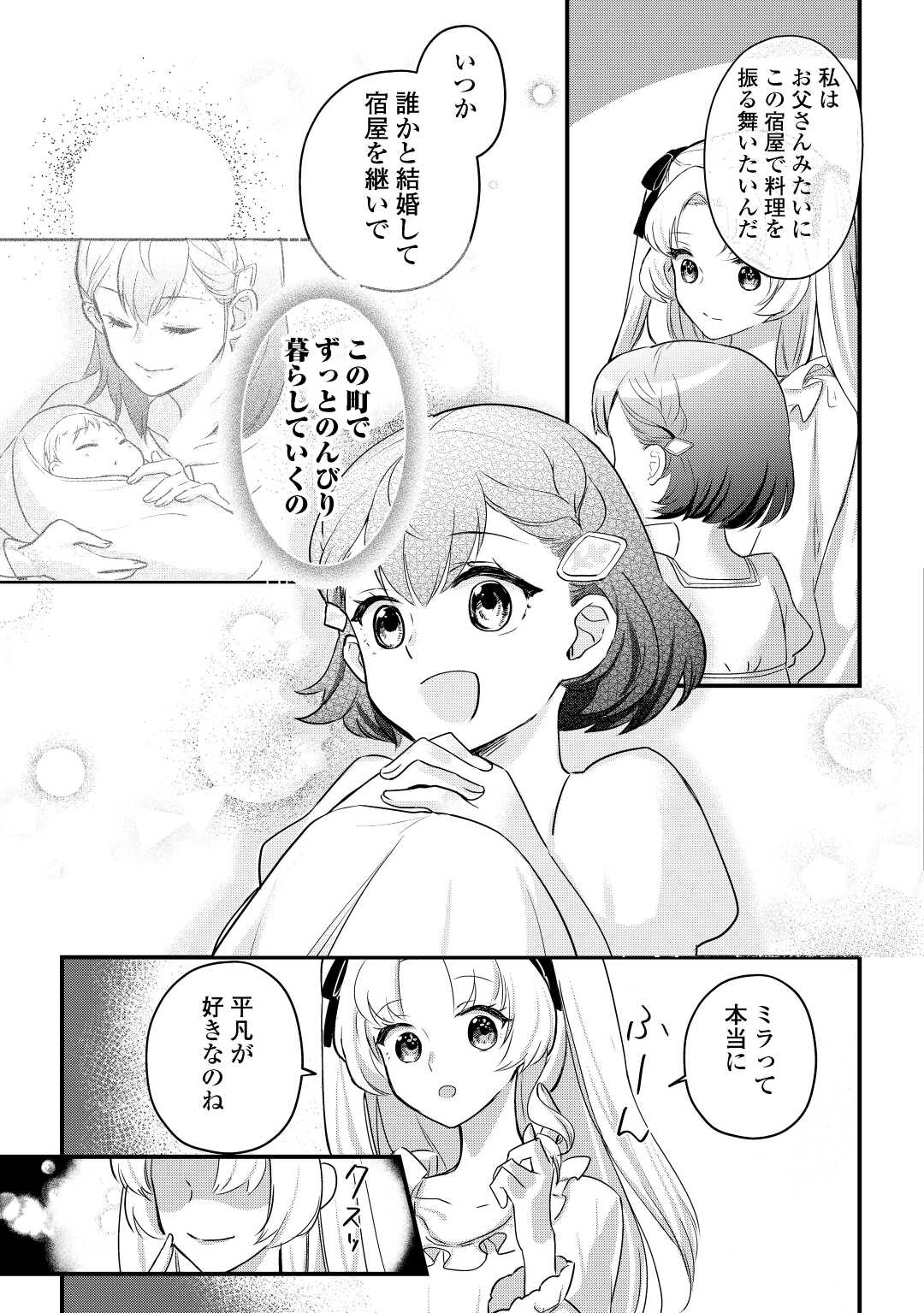 モブなのに巻き込まれています～王子の胃袋を掴んだらしい～ 第1話 - Page 7