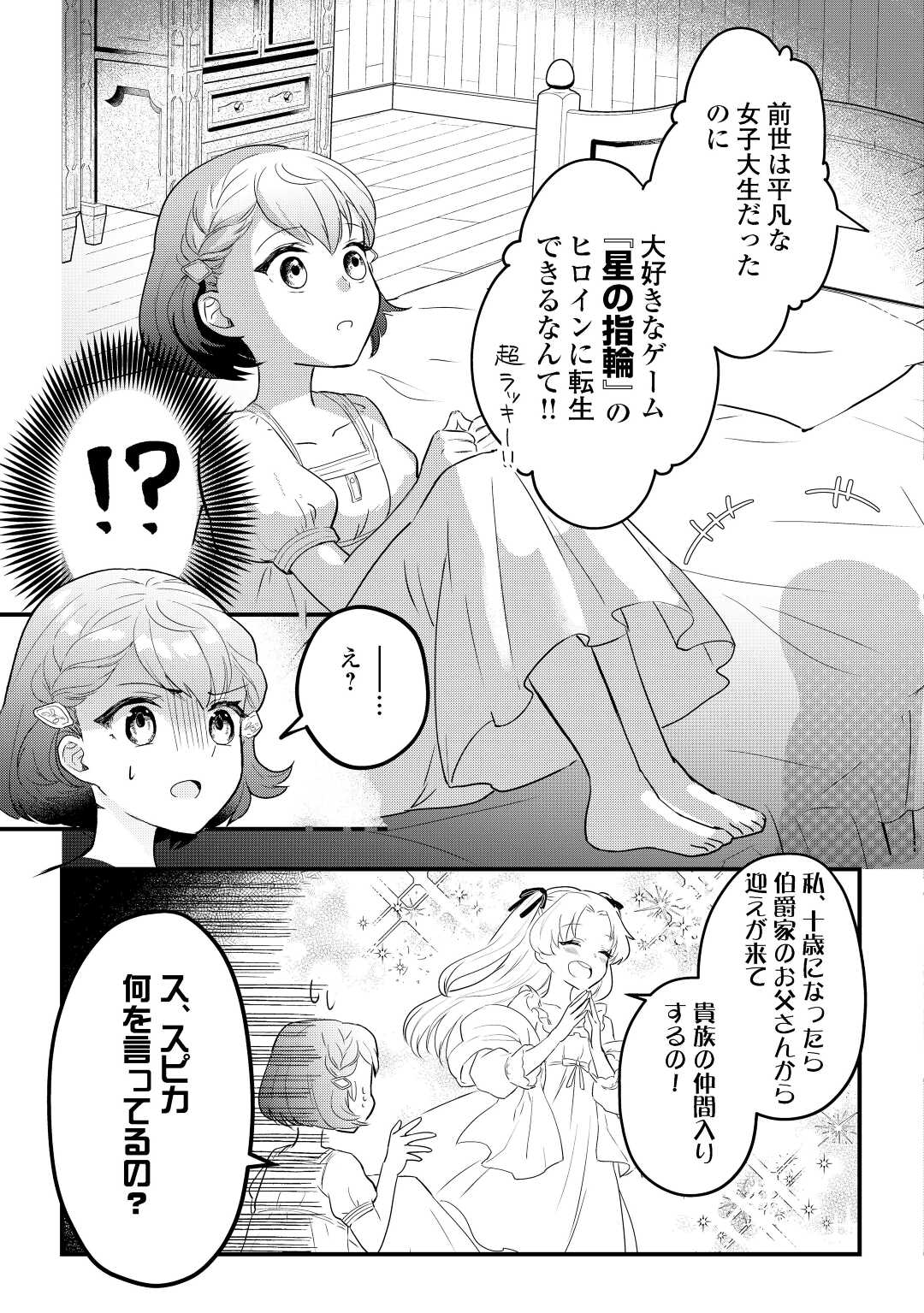 モブなのに巻き込まれています～王子の胃袋を掴んだらしい～ 第1話 - Page 10