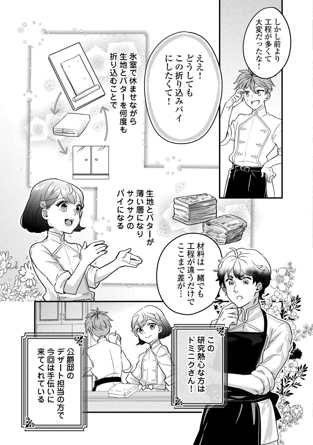 モブなのに巻き込まれています～王子の胃袋を掴んだらしい～ 第10話 - Page 5