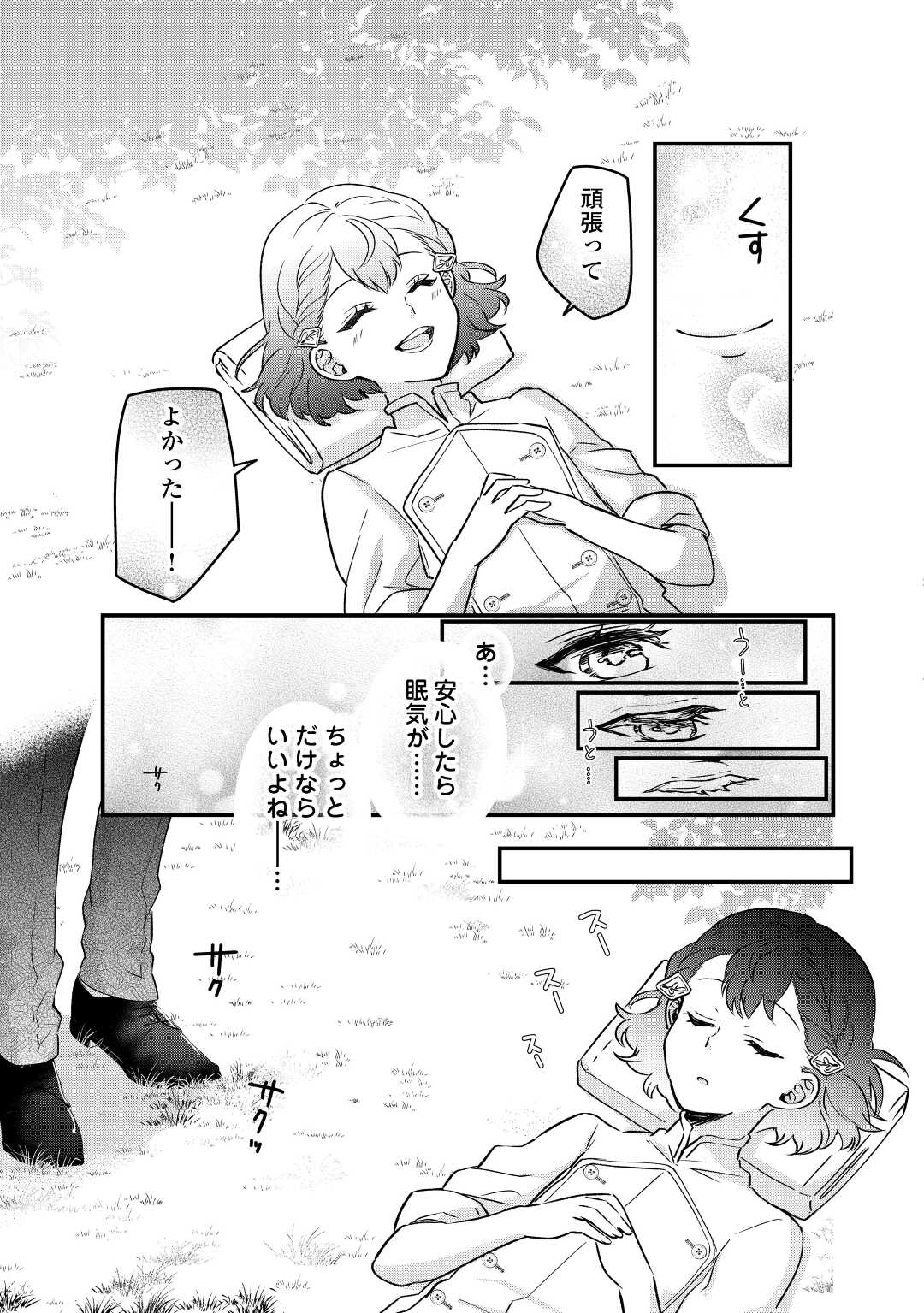 モブなのに巻き込まれています～王子の胃袋を掴んだらしい～ 第10話 - Page 11