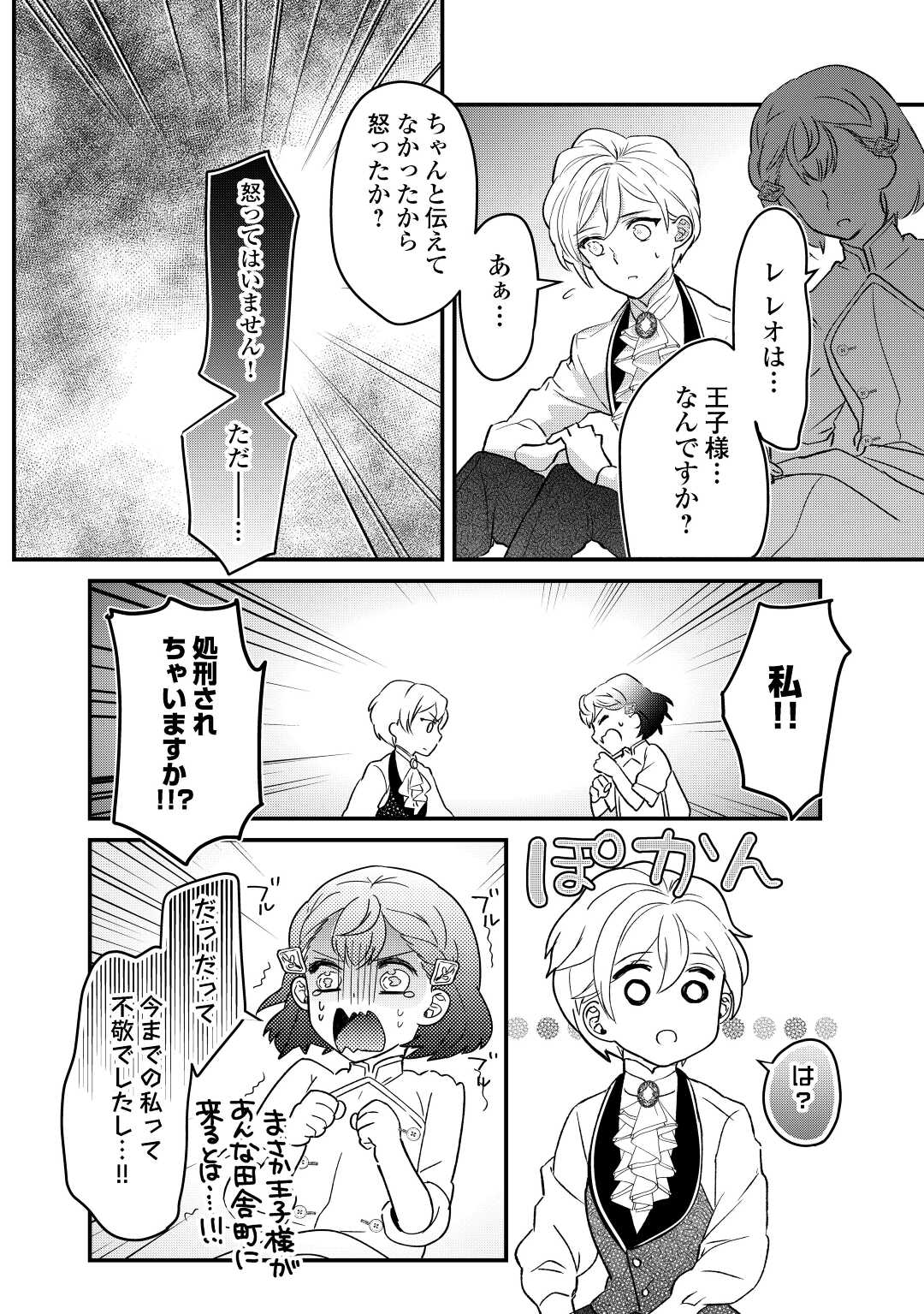 モブなのに巻き込まれています～王子の胃袋を掴んだらしい～ 第10話 - Page 16