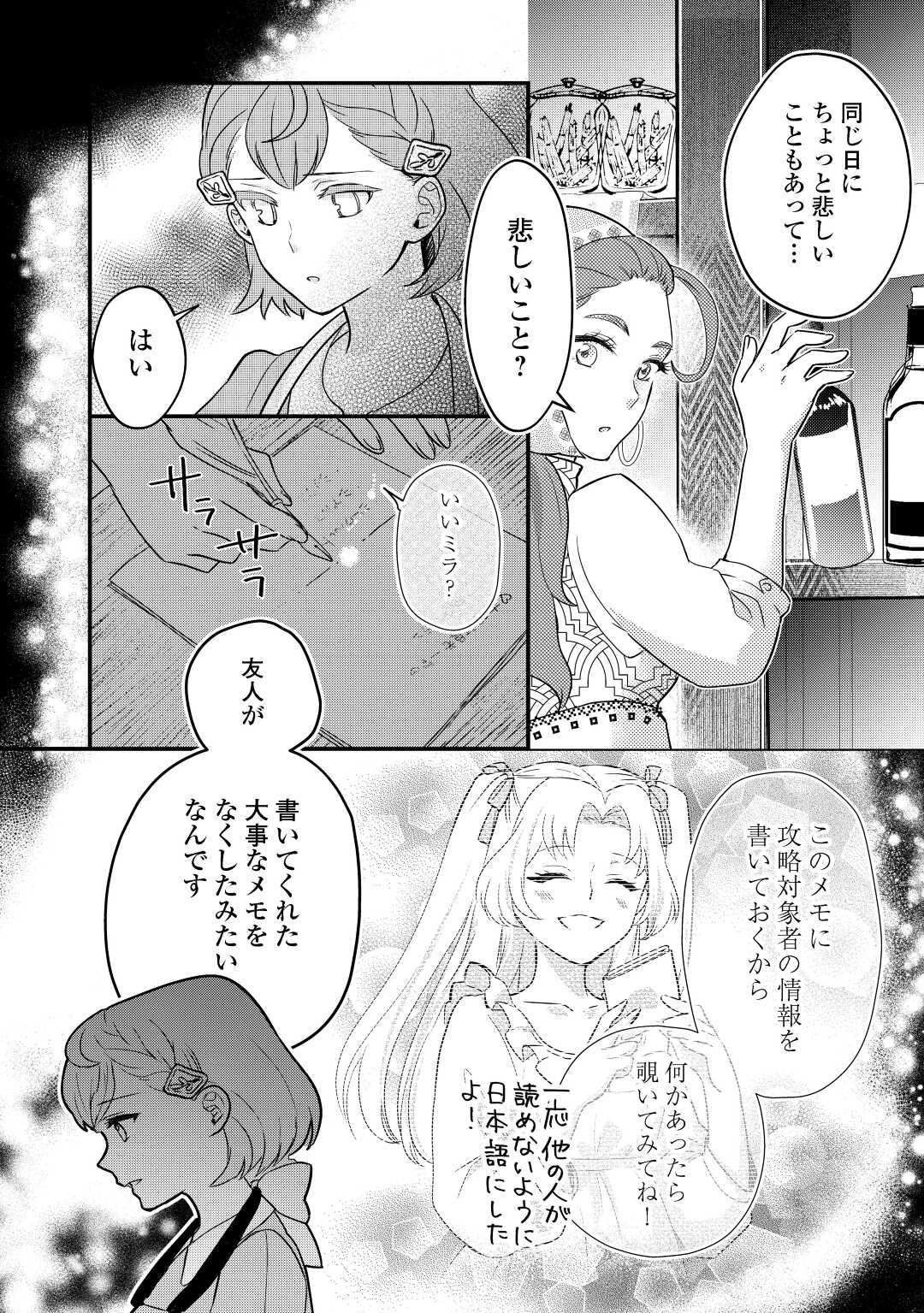 モブなのに巻き込まれています～王子の胃袋を掴んだらしい～ 第11話 - Page 4