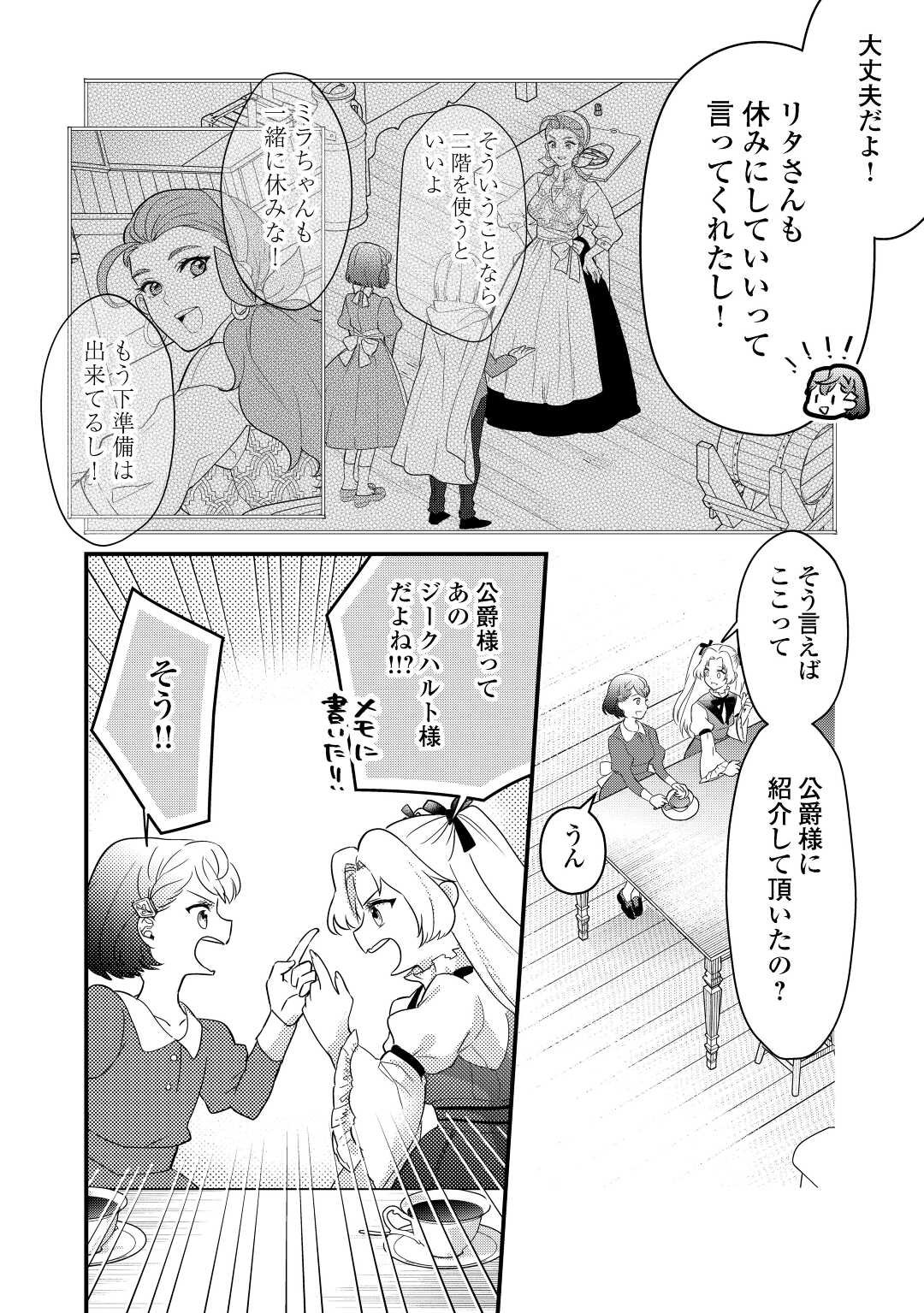 モブなのに巻き込まれています～王子の胃袋を掴んだらしい～ 第11話 - Page 16