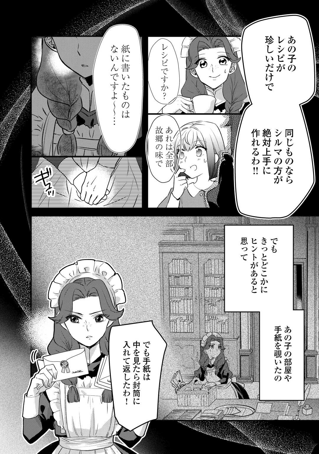 モブなのに巻き込まれています～王子の胃袋を掴んだらしい～ 第13話 - Page 9