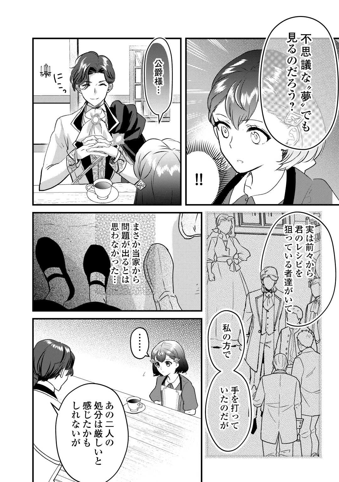 モブなのに巻き込まれています～王子の胃袋を掴んだらしい～ 第14話 - Page 10