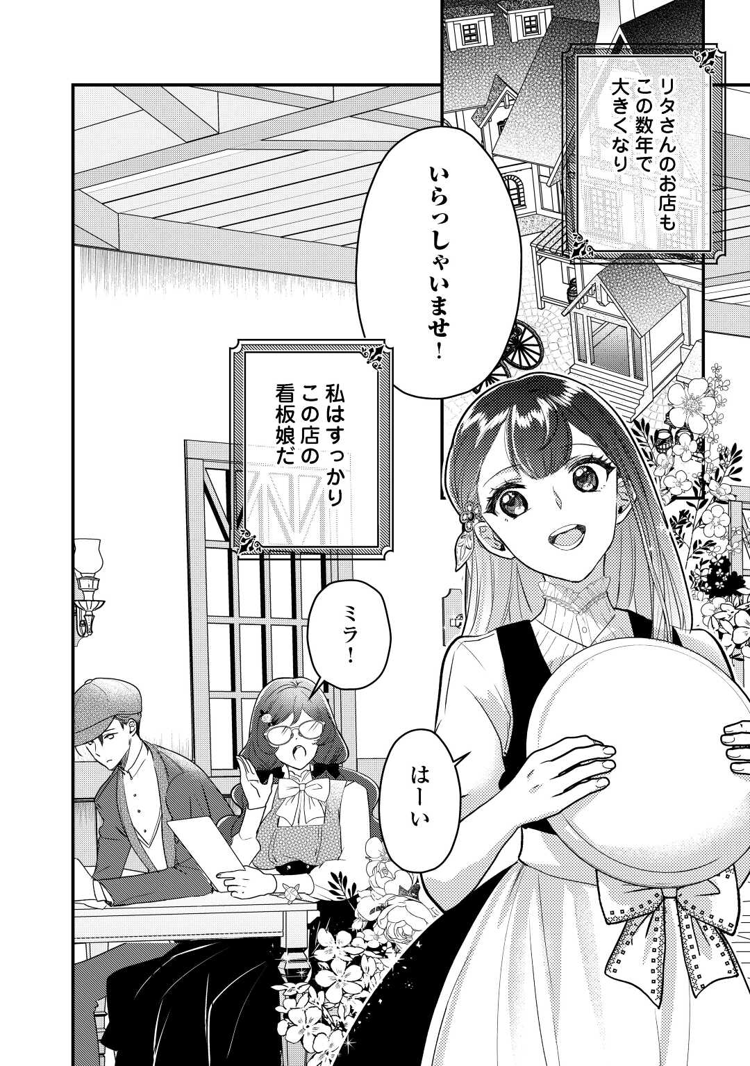 モブなのに巻き込まれています～王子の胃袋を掴んだらしい～ 第14話 - Page 18