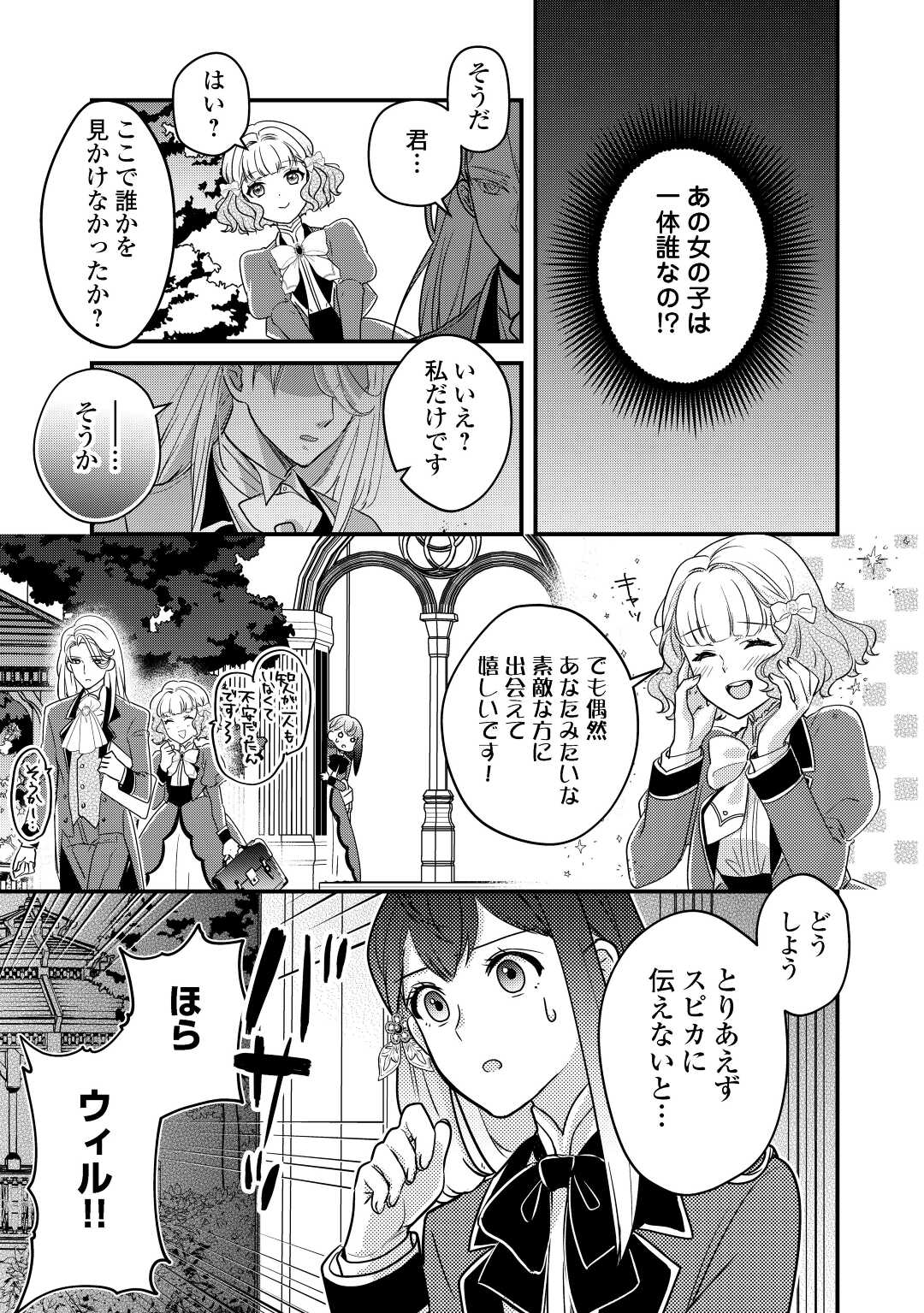 モブなのに巻き込まれています～王子の胃袋を掴んだらしい～ 第15話 - Page 5