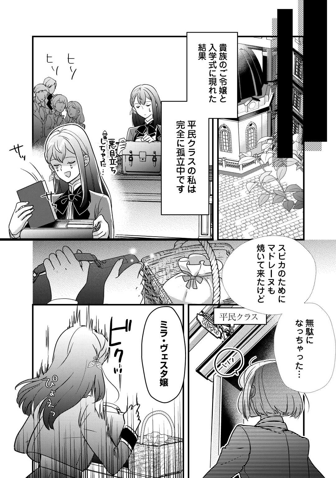 モブなのに巻き込まれています～王子の胃袋を掴んだらしい～ 第15話 - Page 10