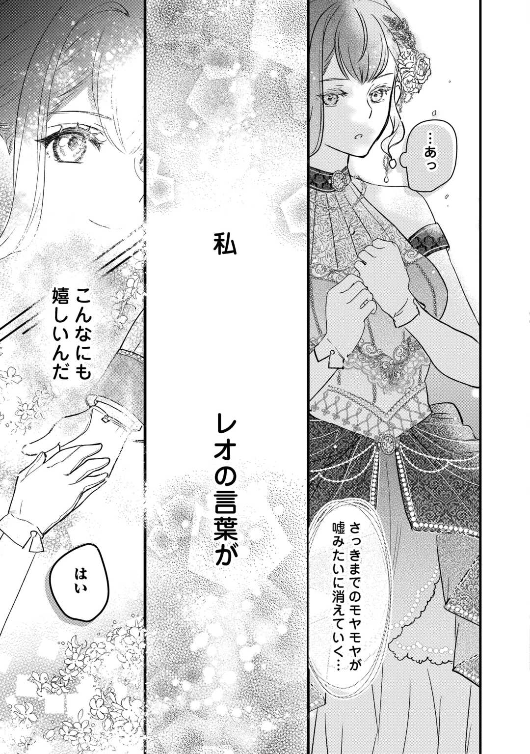 モブなのに巻き込まれています～王子の胃袋を掴んだらしい～ 第17.2話 - Page 6