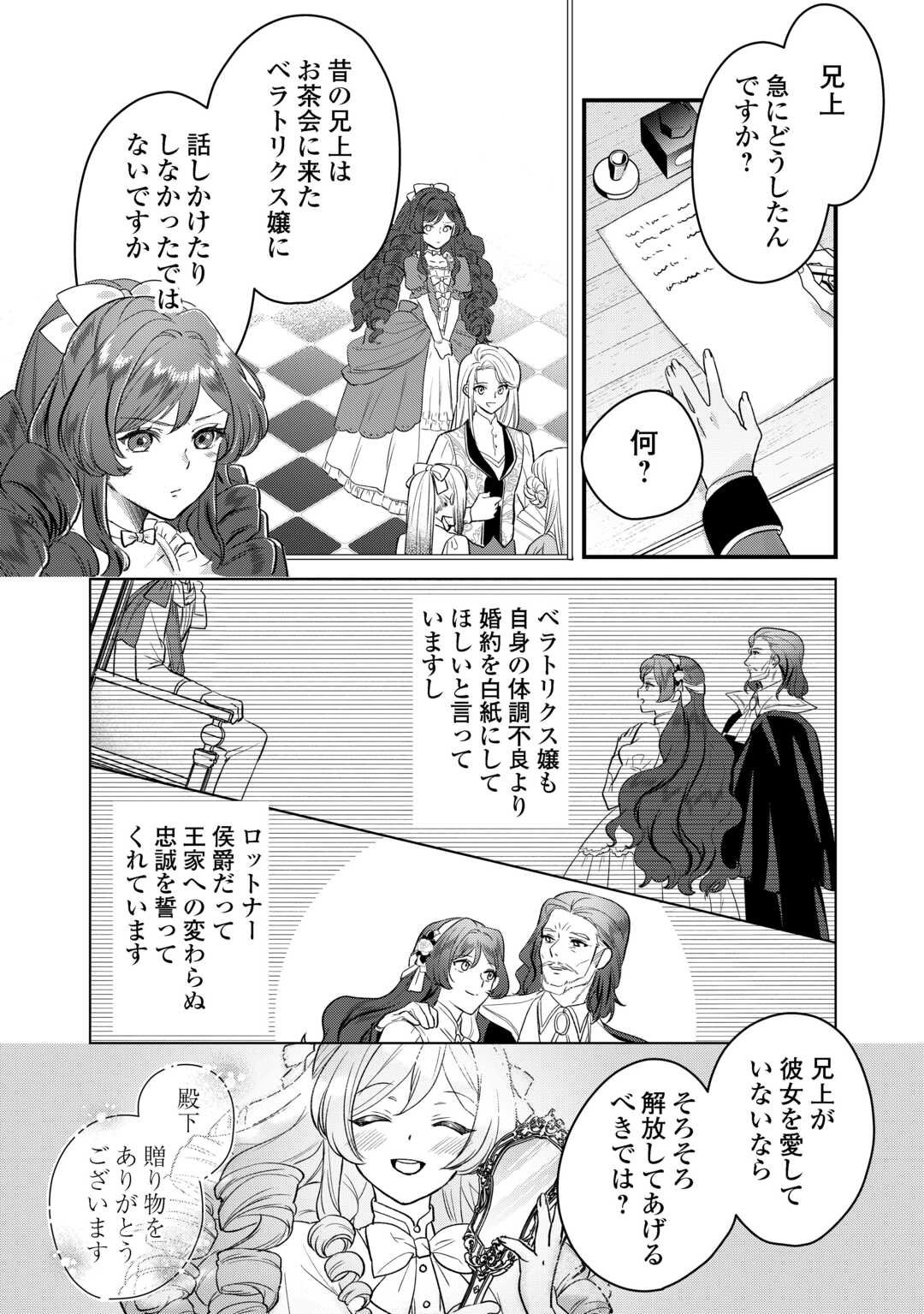 モブなのに巻き込まれています～王子の胃袋を掴んだらしい～ 第18話 - Page 27