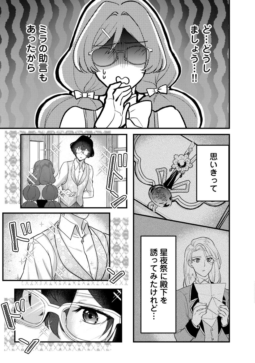 モブなのに巻き込まれています～王子の胃袋を掴んだらしい～ 第19話 - Page 3