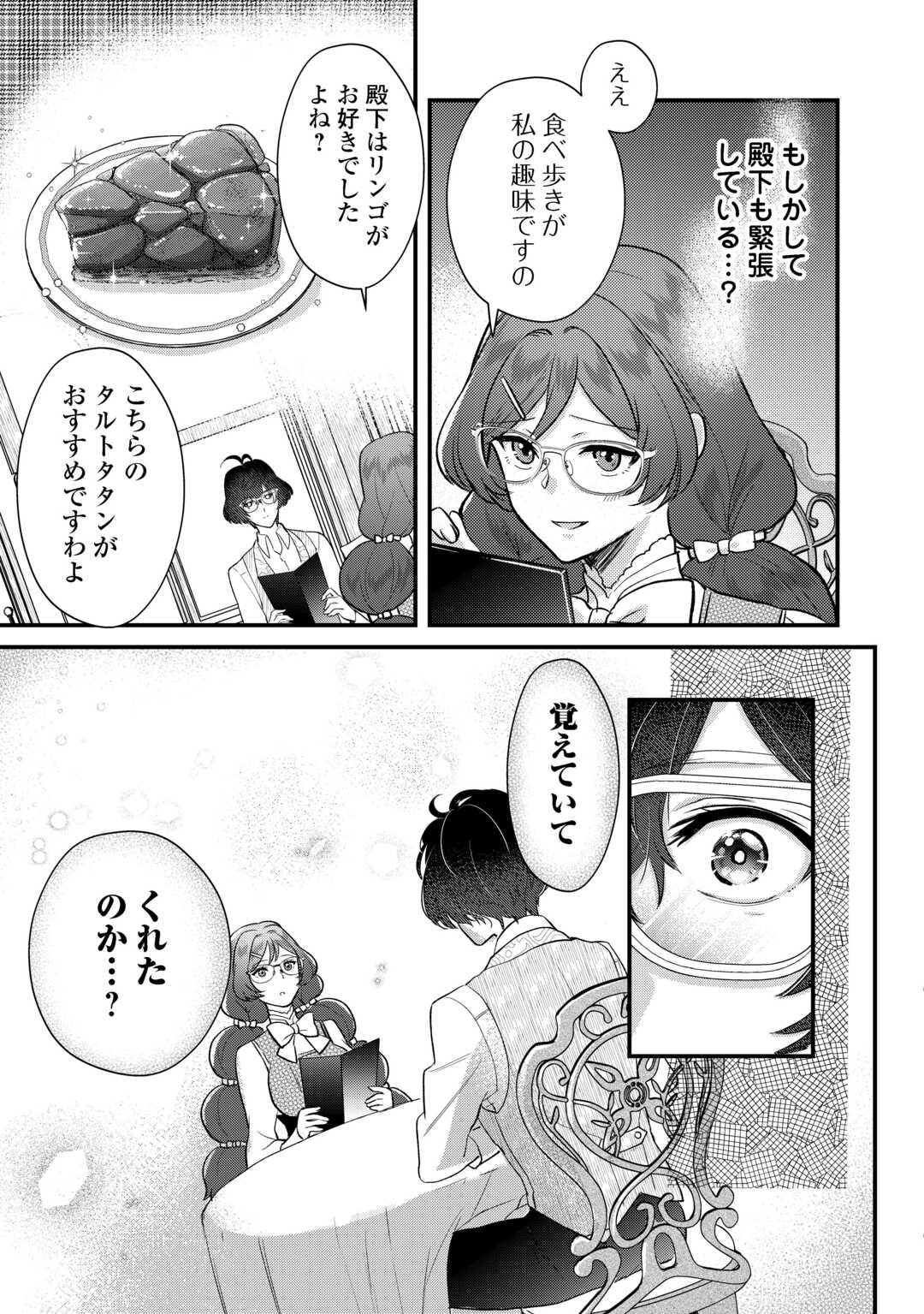 モブなのに巻き込まれています～王子の胃袋を掴んだらしい～ 第19話 - Page 5