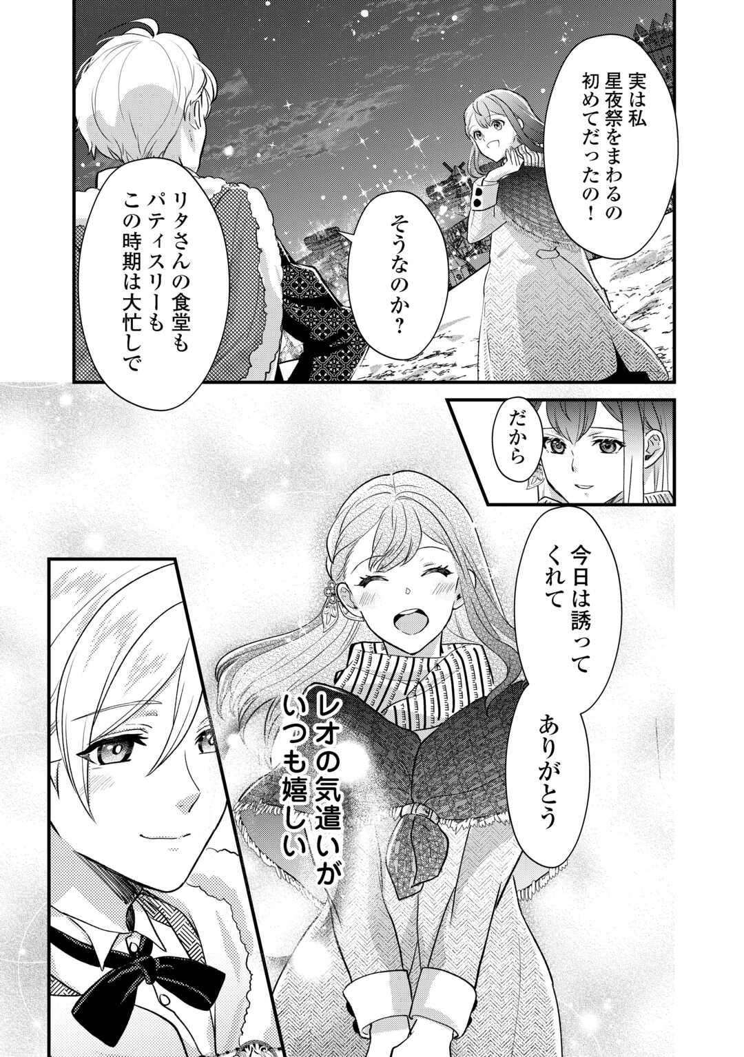 モブなのに巻き込まれています～王子の胃袋を掴んだらしい～ 第19話 - Page 19