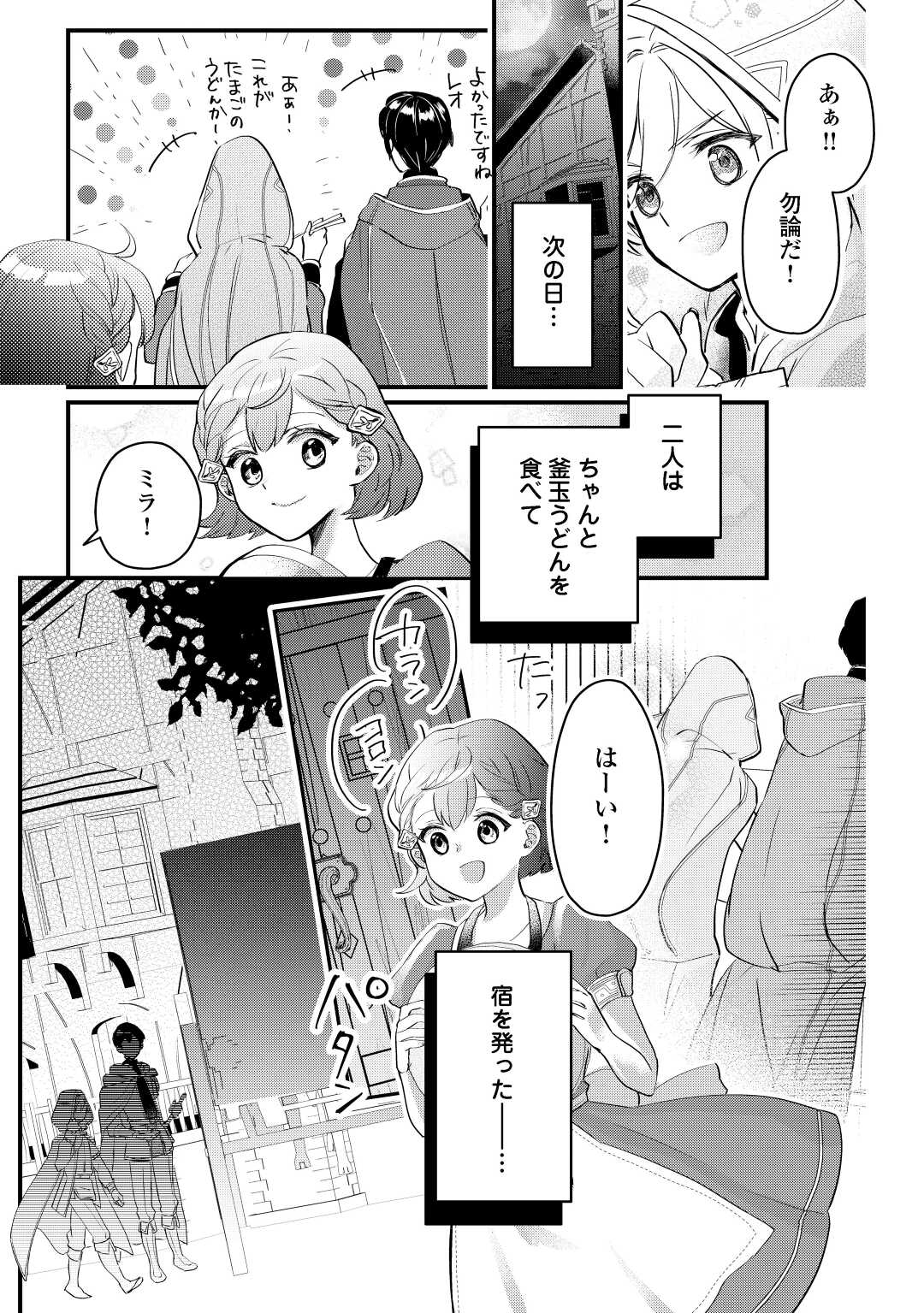 モブなのに巻き込まれています～王子の胃袋を掴んだらしい～ 第2話 - Page 28