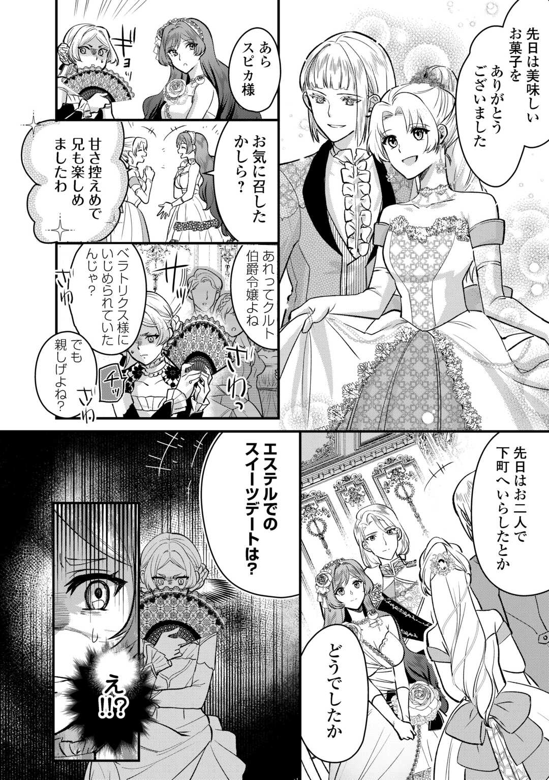 モブなのに巻き込まれています～王子の胃袋を掴んだらしい～ 第20話 - Page 11