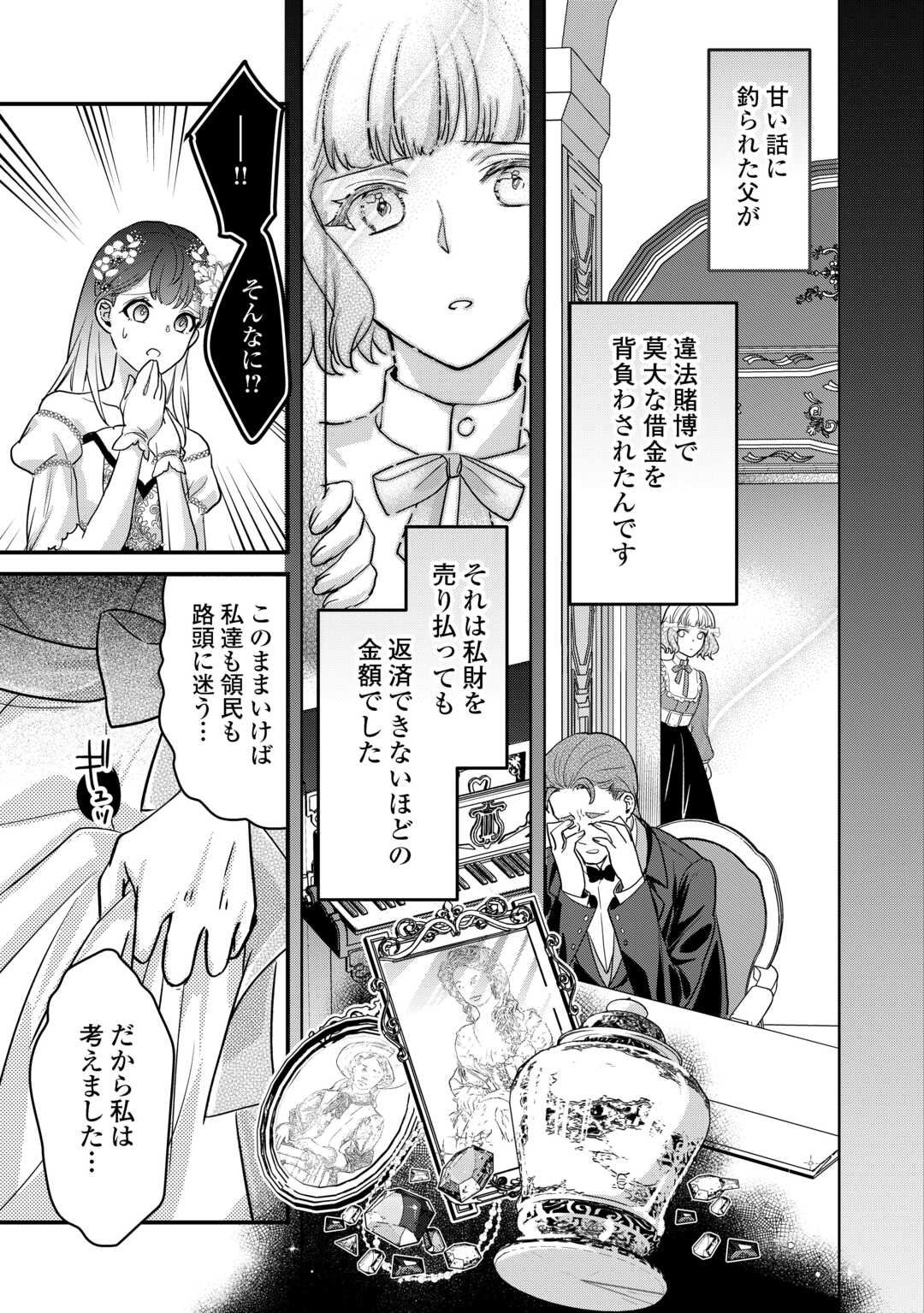 モブなのに巻き込まれています～王子の胃袋を掴んだらしい～ 第21話 - Page 5