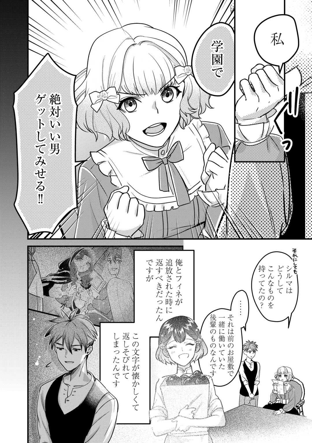 モブなのに巻き込まれています～王子の胃袋を掴んだらしい～ 第21話 - Page 9