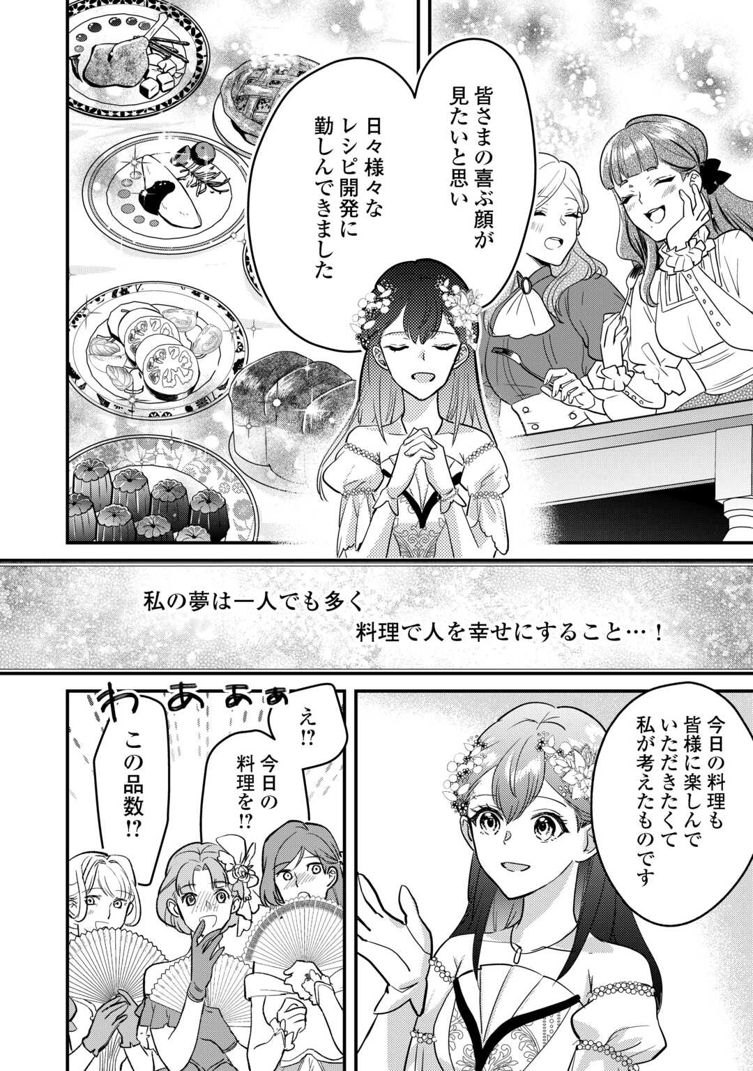 モブなのに巻き込まれています～王子の胃袋を掴んだらしい～ 第21話 - Page 25